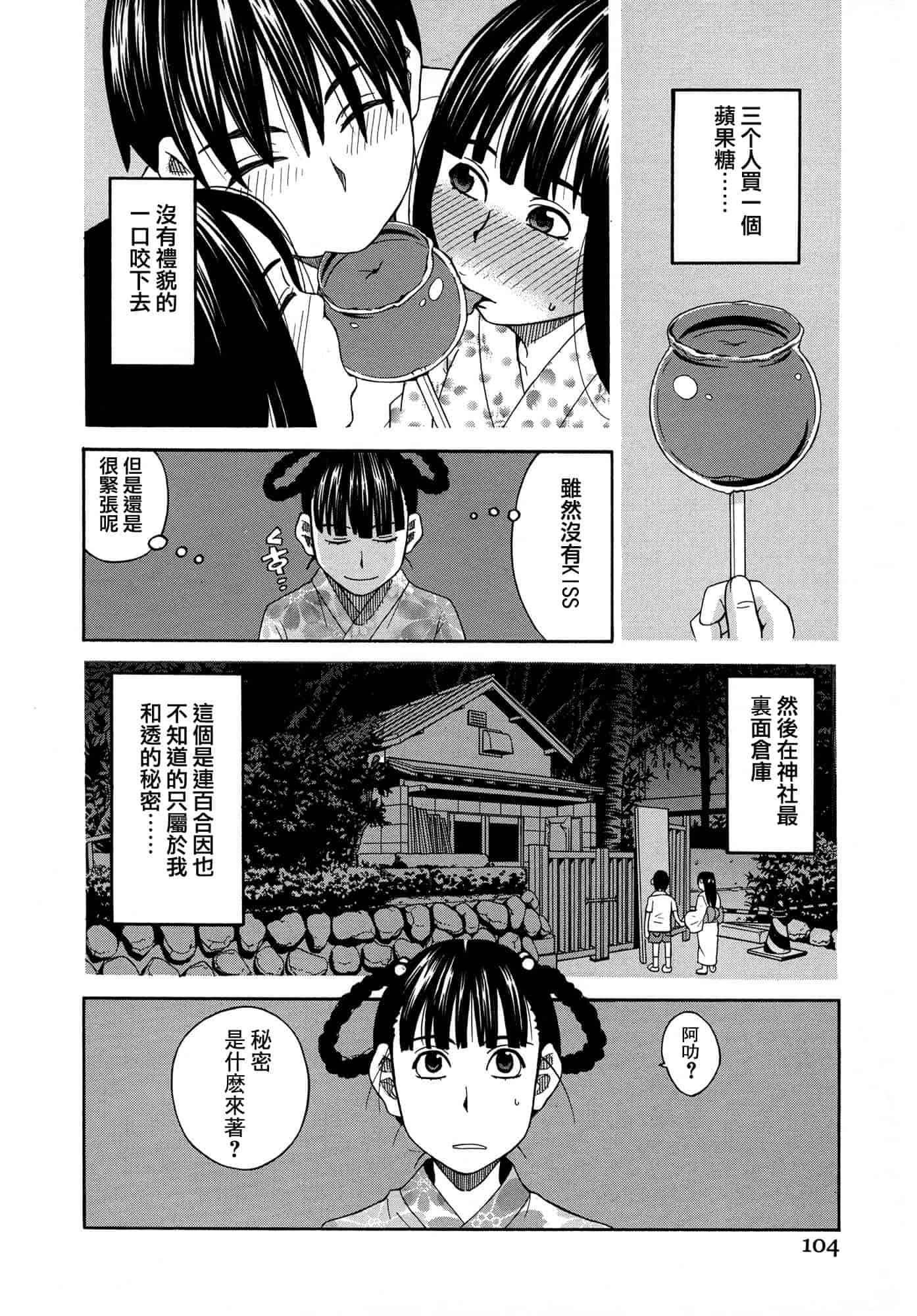 汉化版-[ZUKI樹] モテる犬の生きざま_第3集