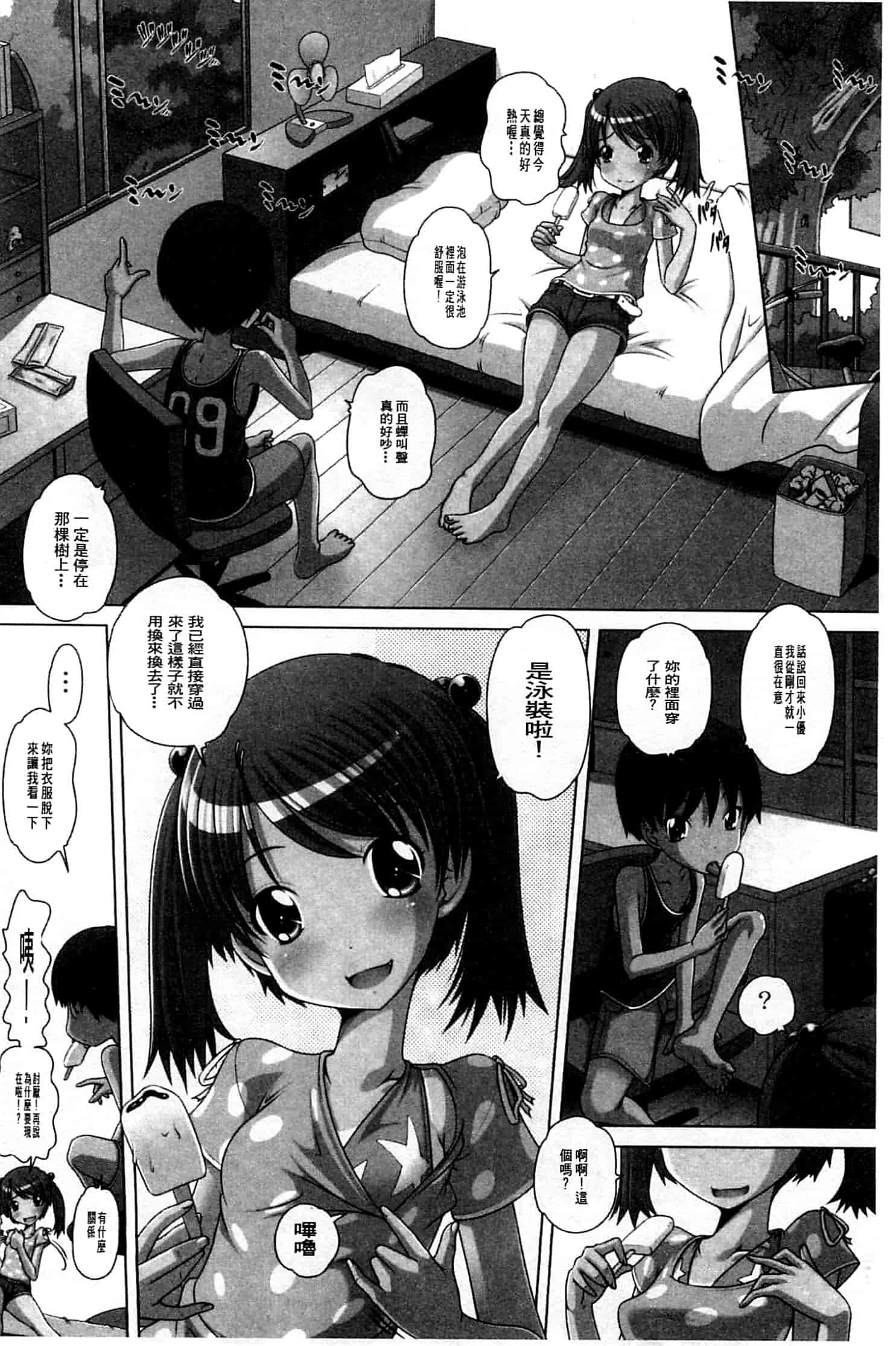 汉化版-[Low] Best Erection！_第4集