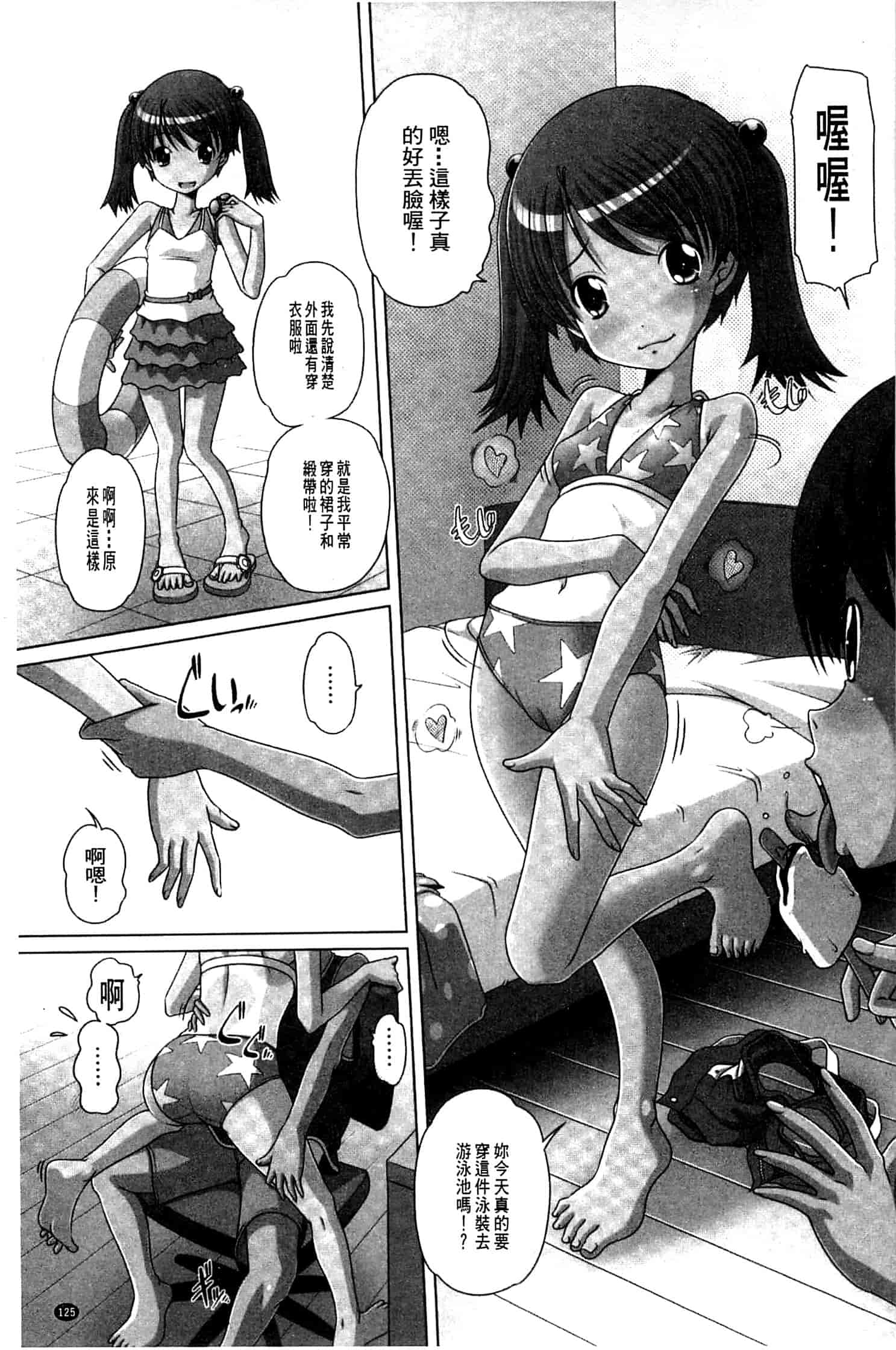 汉化版-[Low] Best Erection！_第4集