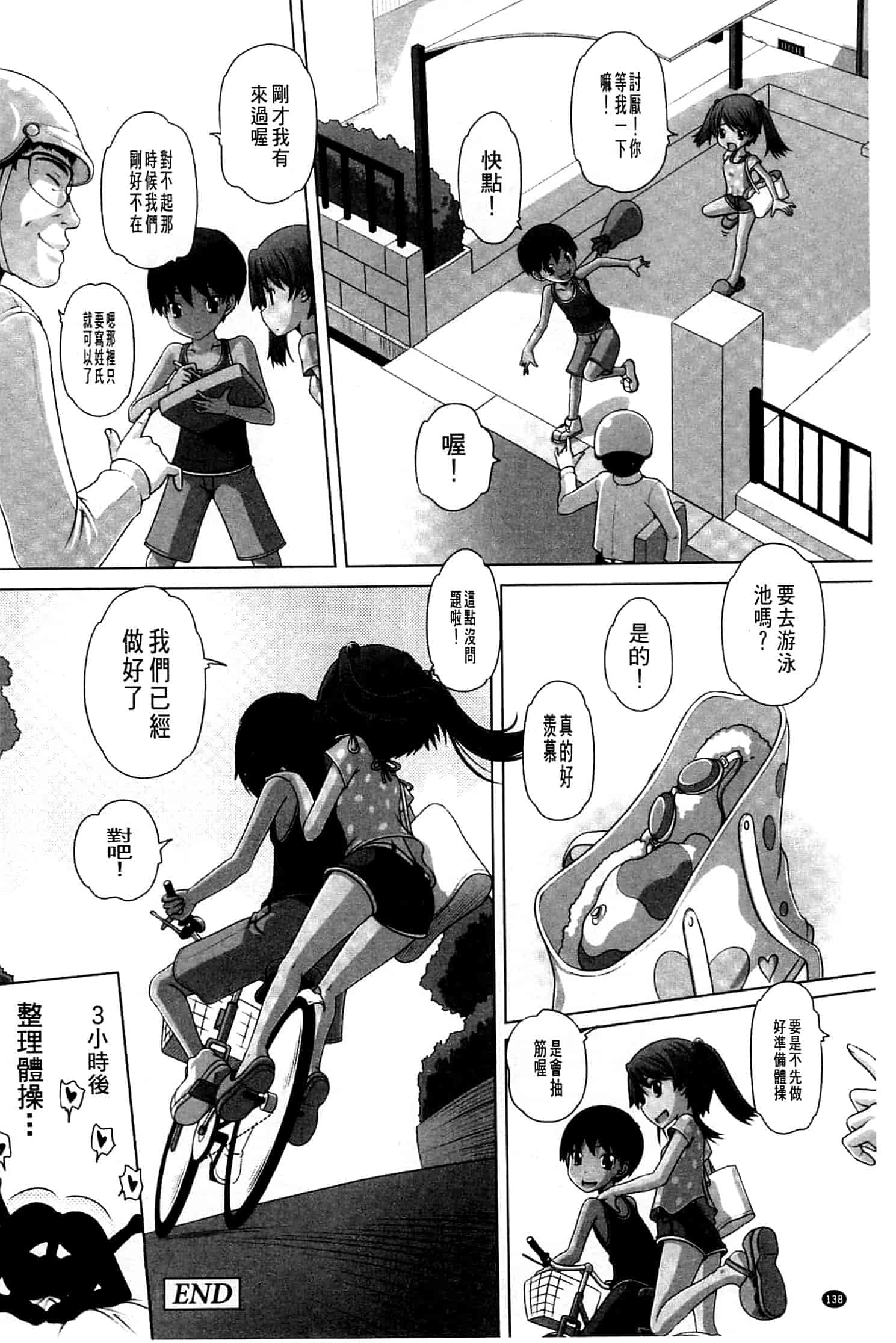 汉化版-[Low] Best Erection！_第4集