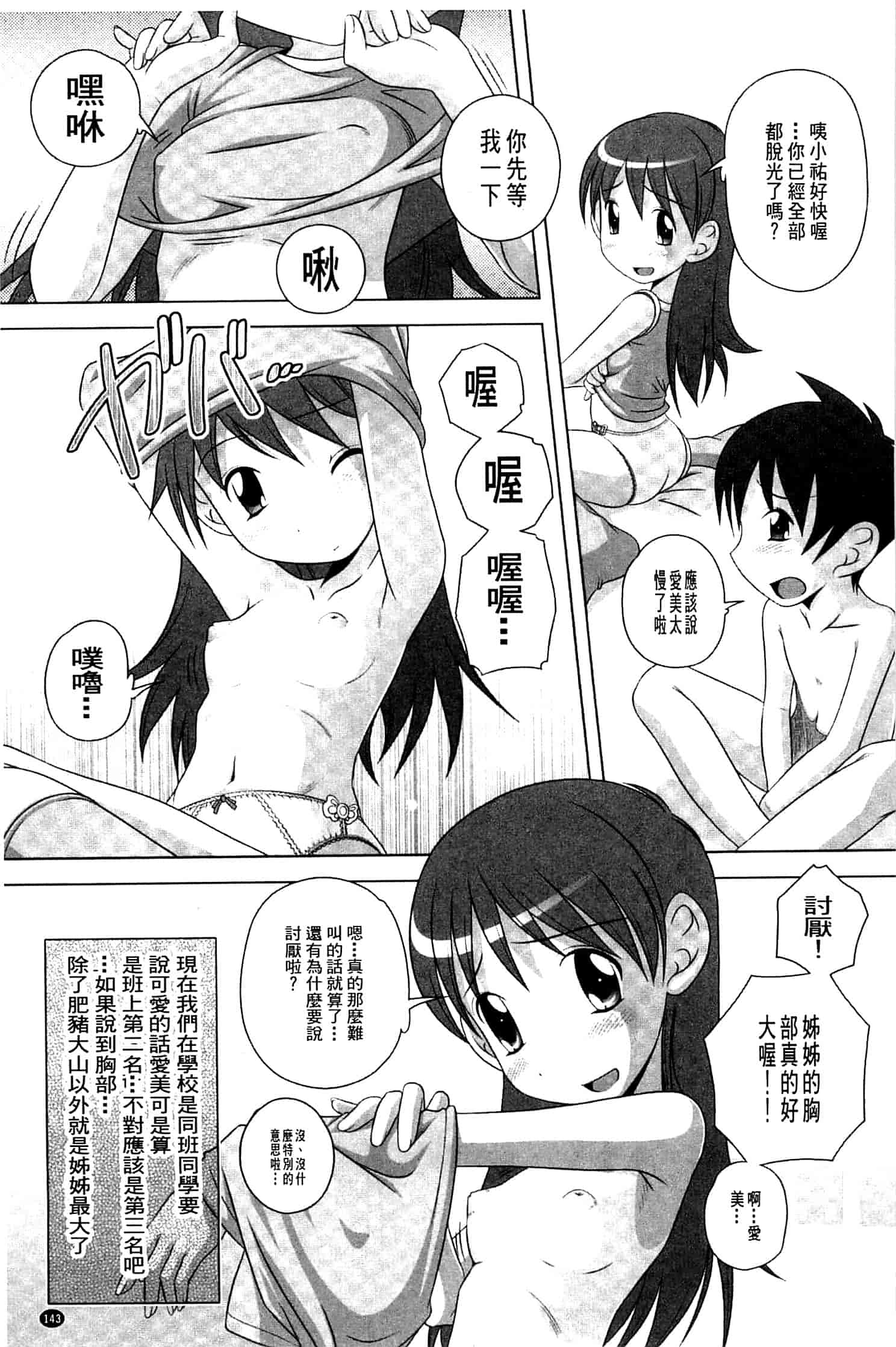汉化版-[Low] Best Erection！_第4集