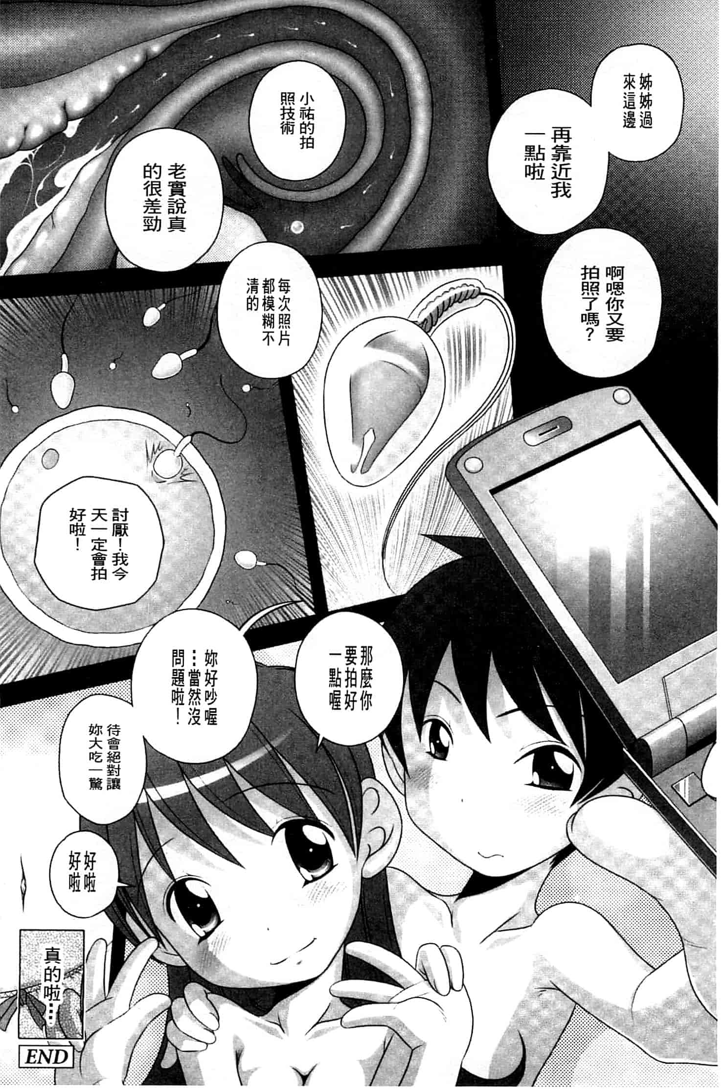 汉化版-[Low] Best Erection！_第4集