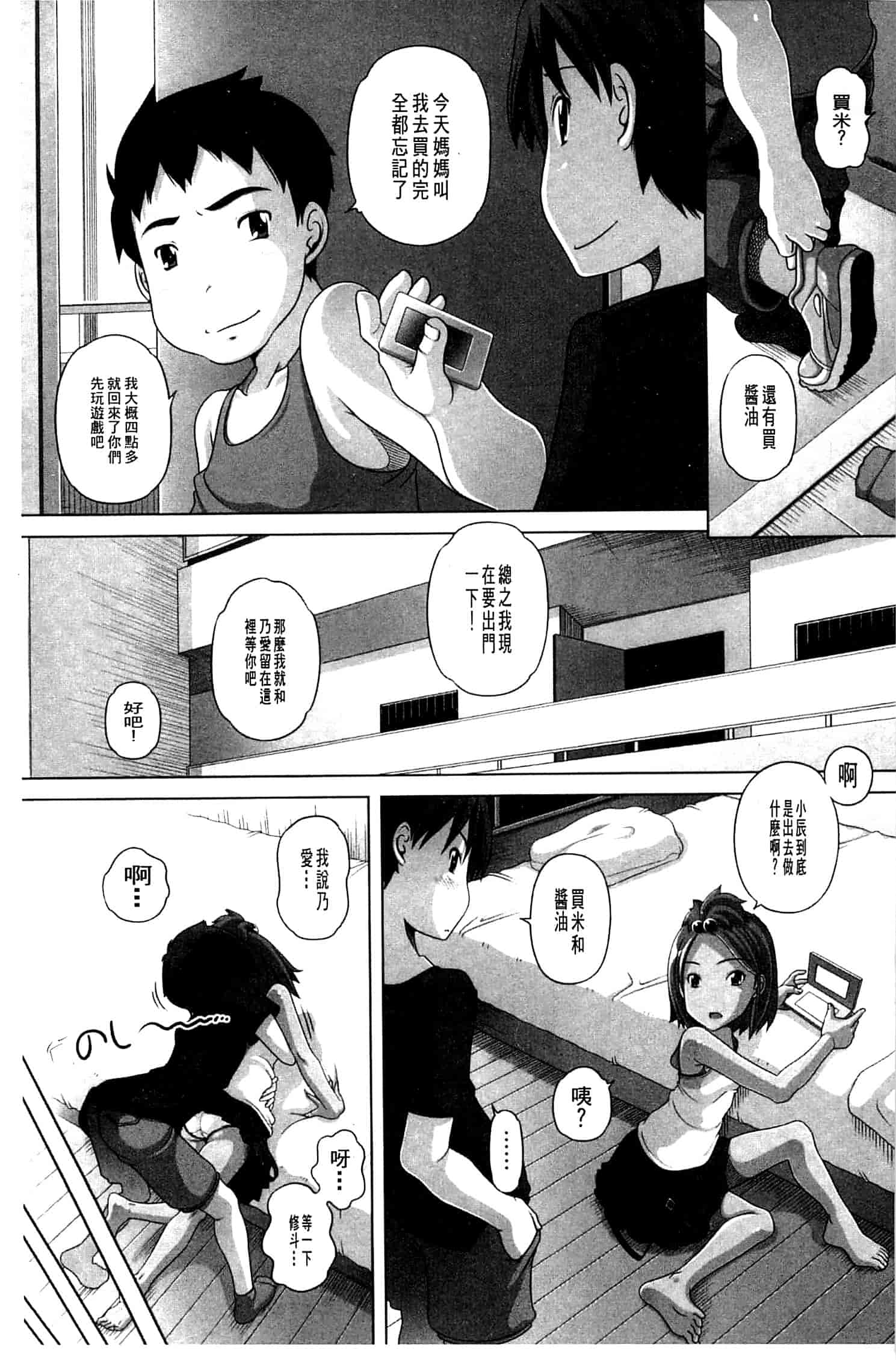 汉化版-[Low] Best Erection！_第4集