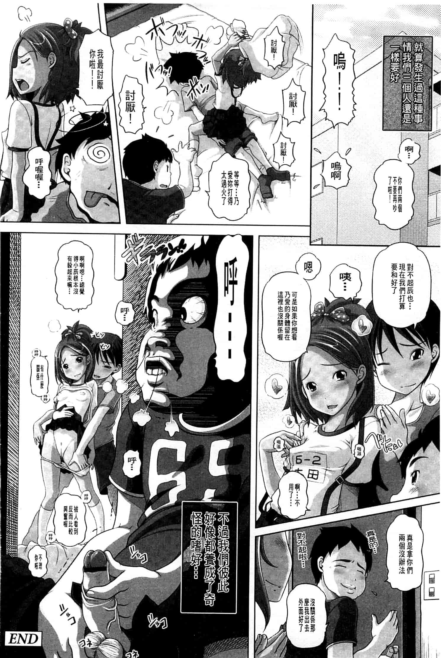 汉化版-[Low] Best Erection！_第5集