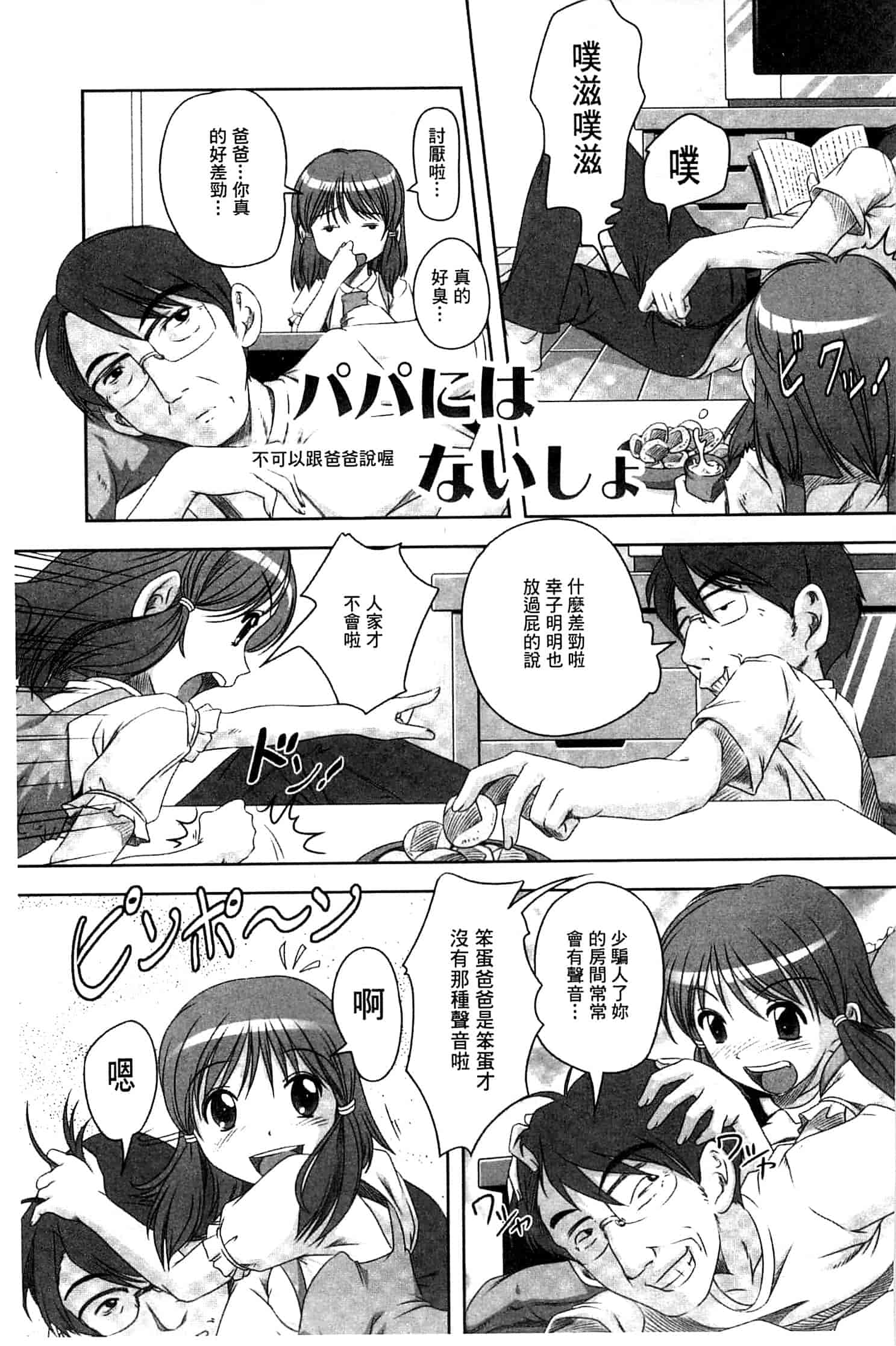 汉化版-[Low] Best Erection！_第1集