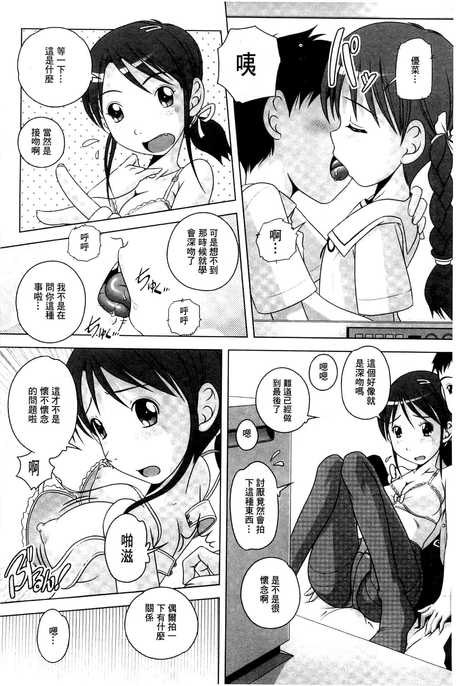 汉化版-[Low] Best Erection！_第2集