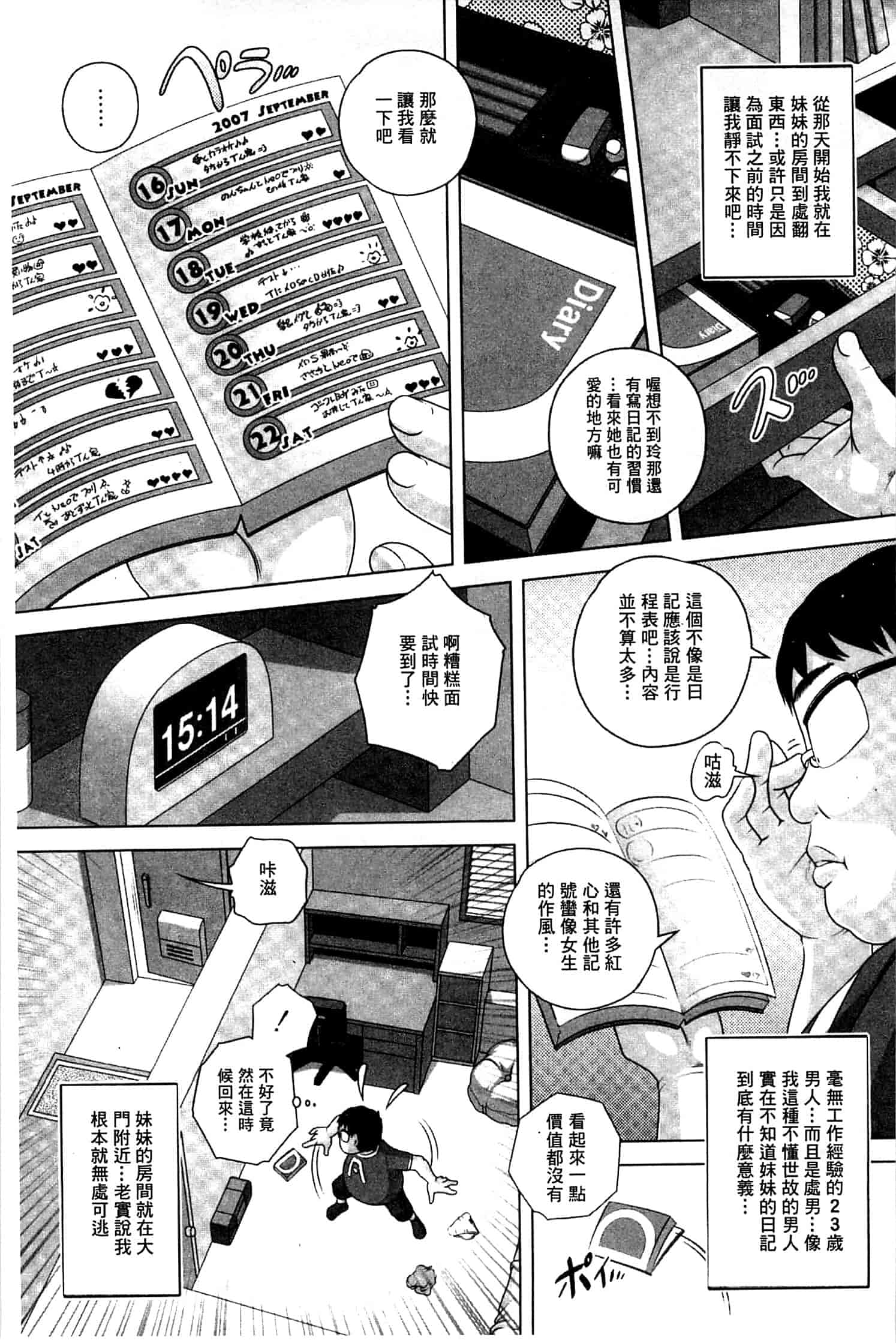 汉化版-[Low] Best Erection！_第2集