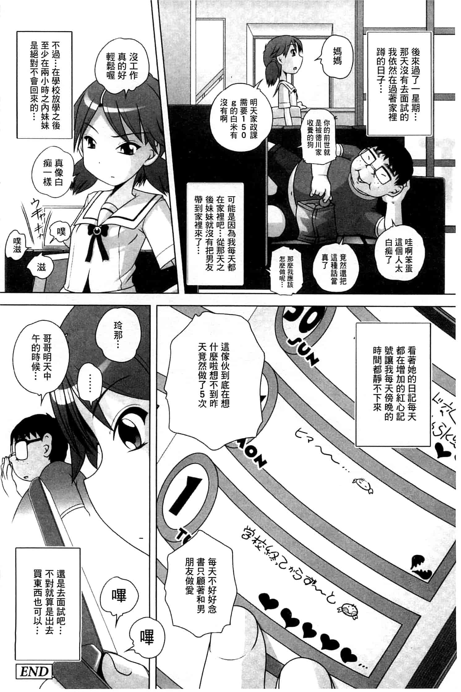 汉化版-[Low] Best Erection！_第2集