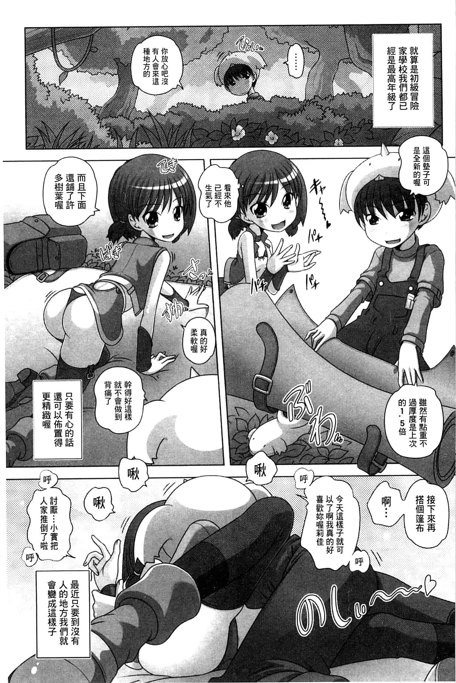 汉化版-[Low] Best Erection！_第3集