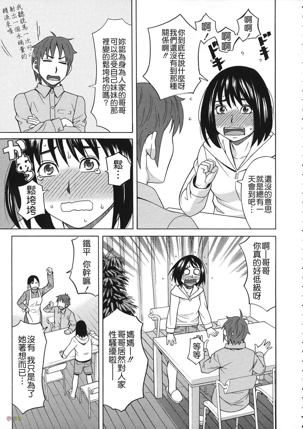 汉化版-[ZUKI樹] 媚薬ガ私ヲ牝ニスル_第4集