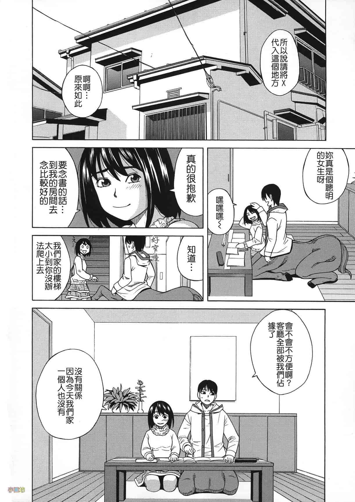 汉化版-[ZUKI樹] 媚薬ガ私ヲ牝ニスル_第4集