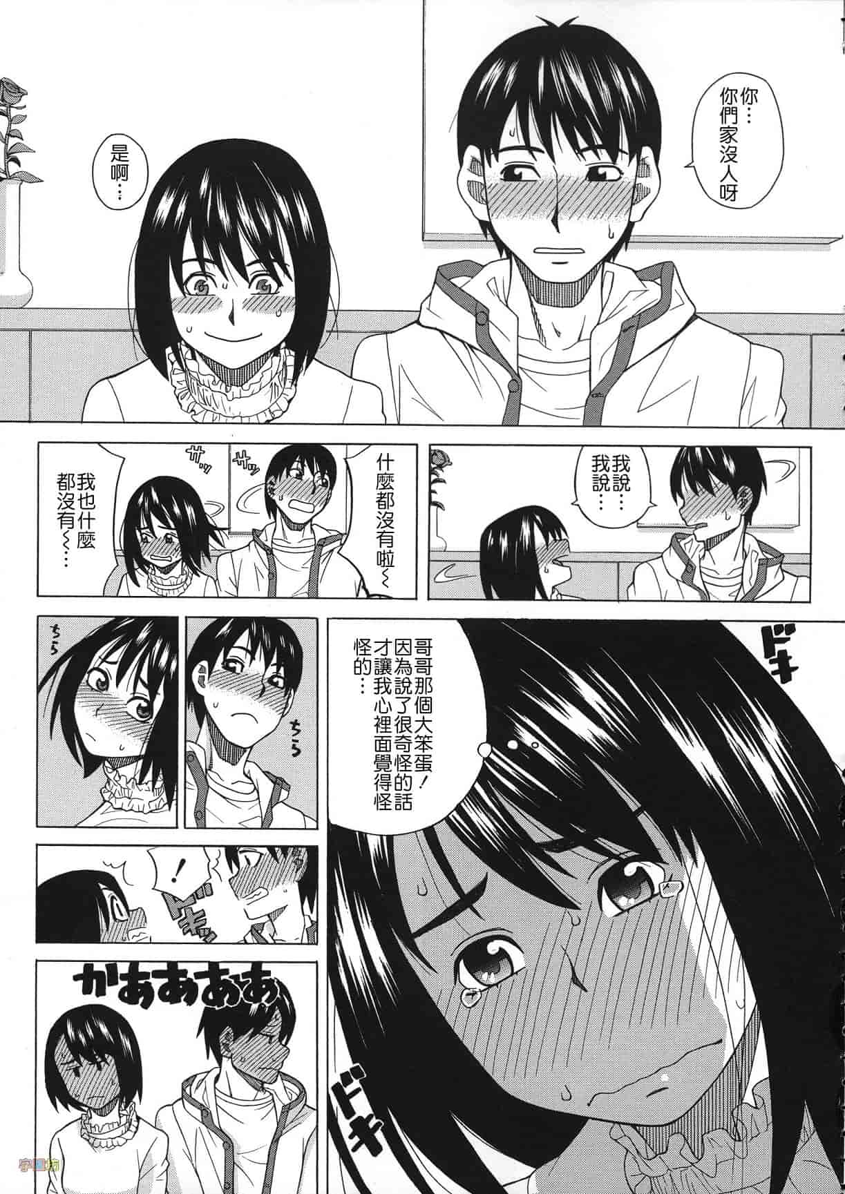 汉化版-[ZUKI樹] 媚薬ガ私ヲ牝ニスル_第4集
