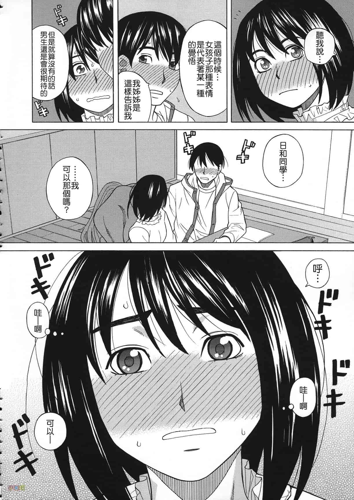 汉化版-[ZUKI樹] 媚薬ガ私ヲ牝ニスル_第4集