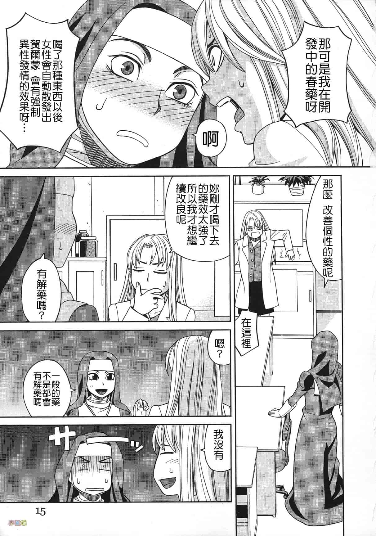 汉化版-[ZUKI樹] 媚薬ガ私ヲ牝ニスル_第1集