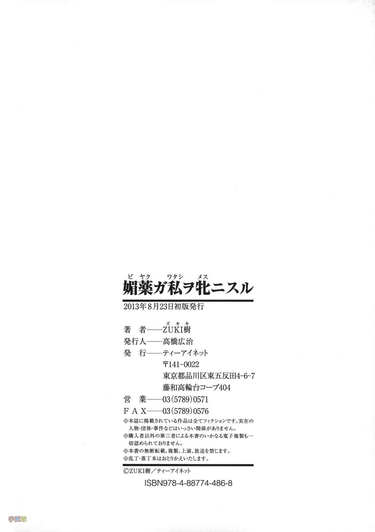 汉化版-[ZUKI樹] 媚薬ガ私ヲ牝ニスル_第6集