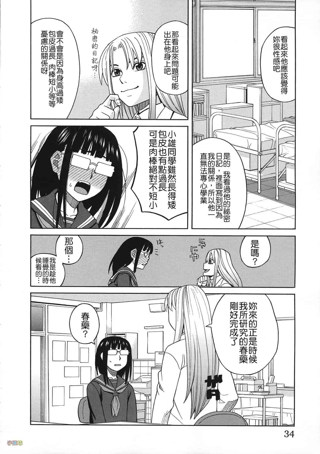 汉化版-[ZUKI樹] 媚薬ガ私ヲ牝ニスル_第1集