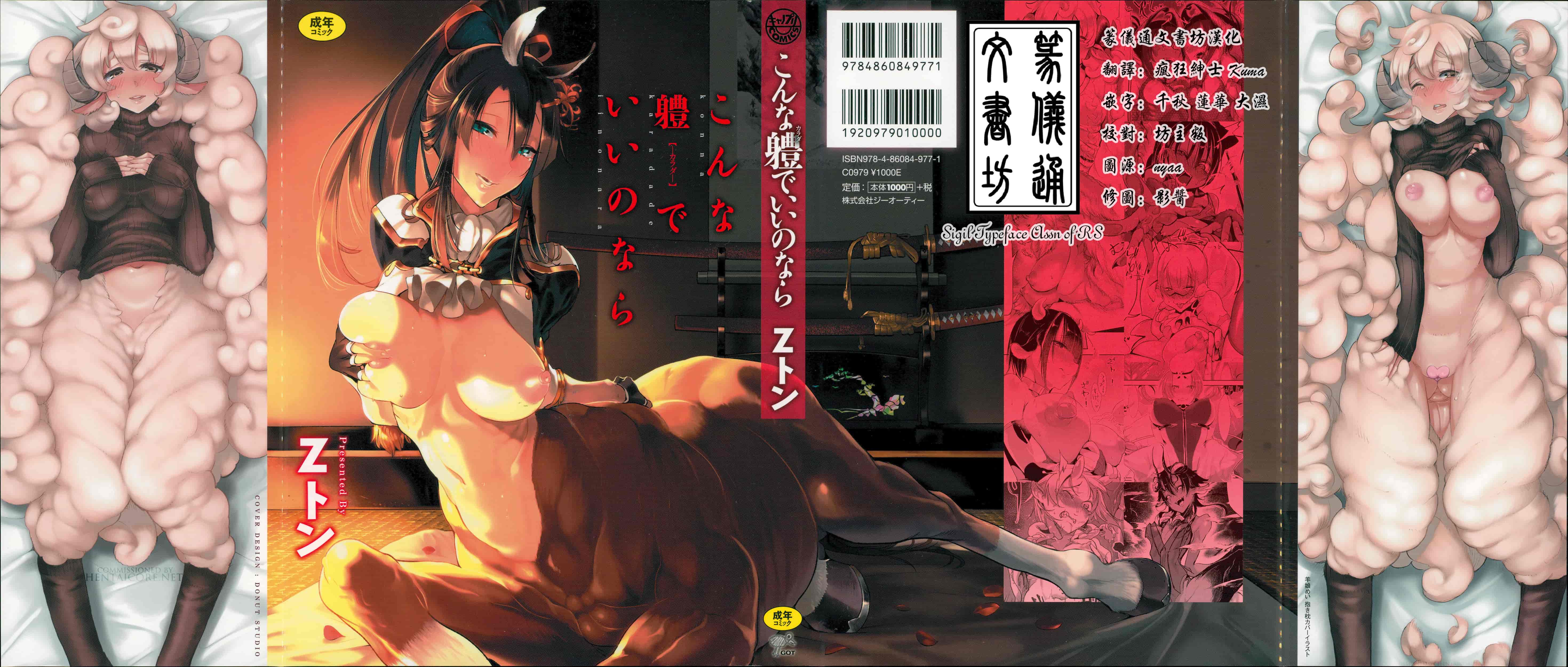 汉化版-[Zトン] こんな軆でいいのなら  [篆儀通文書坊漢化]_第1集