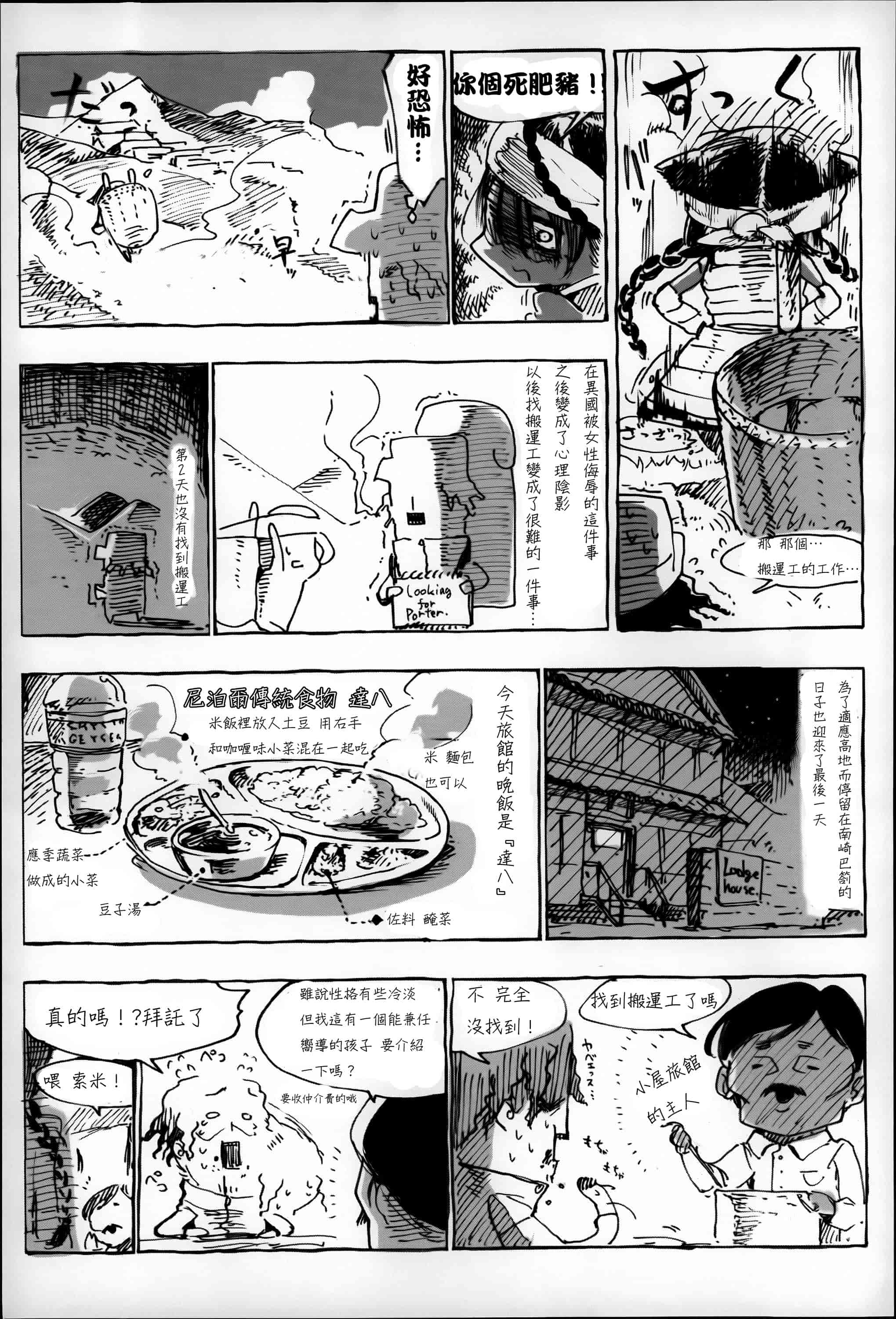 汉化版-[Zトン] こんな軆でいいのなら  [篆儀通文書坊漢化]_第4集