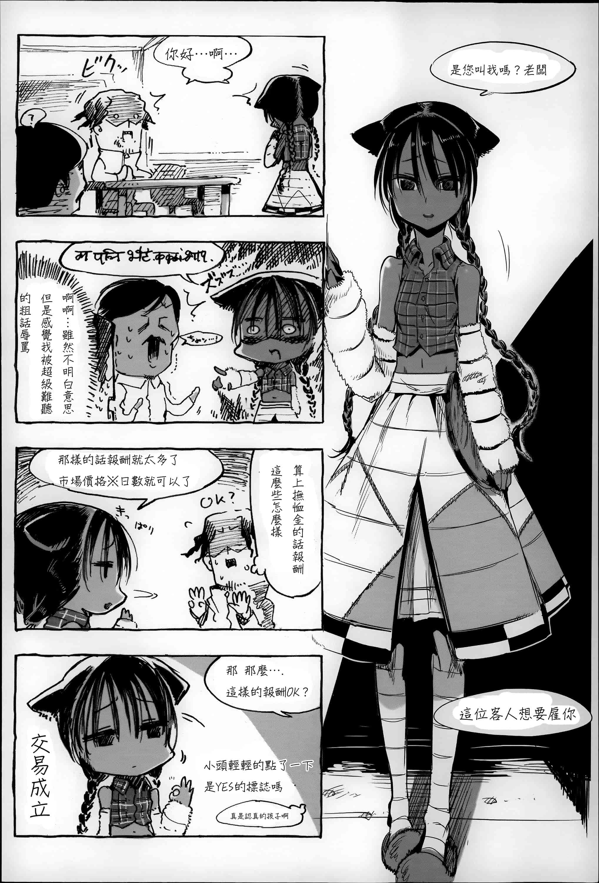 汉化版-[Zトン] こんな軆でいいのなら  [篆儀通文書坊漢化]_第4集