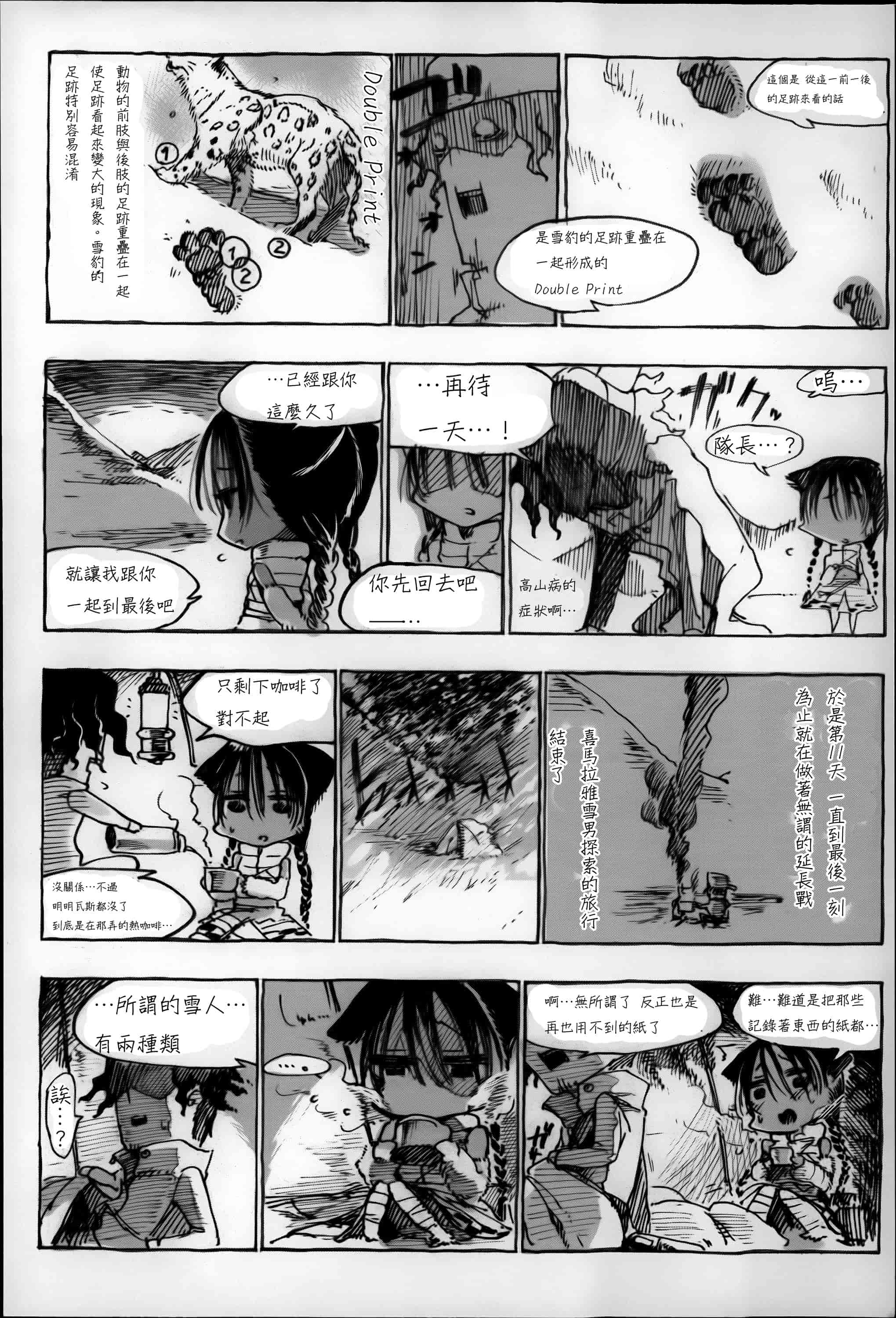 汉化版-[Zトン] こんな軆でいいのなら  [篆儀通文書坊漢化]_第4集