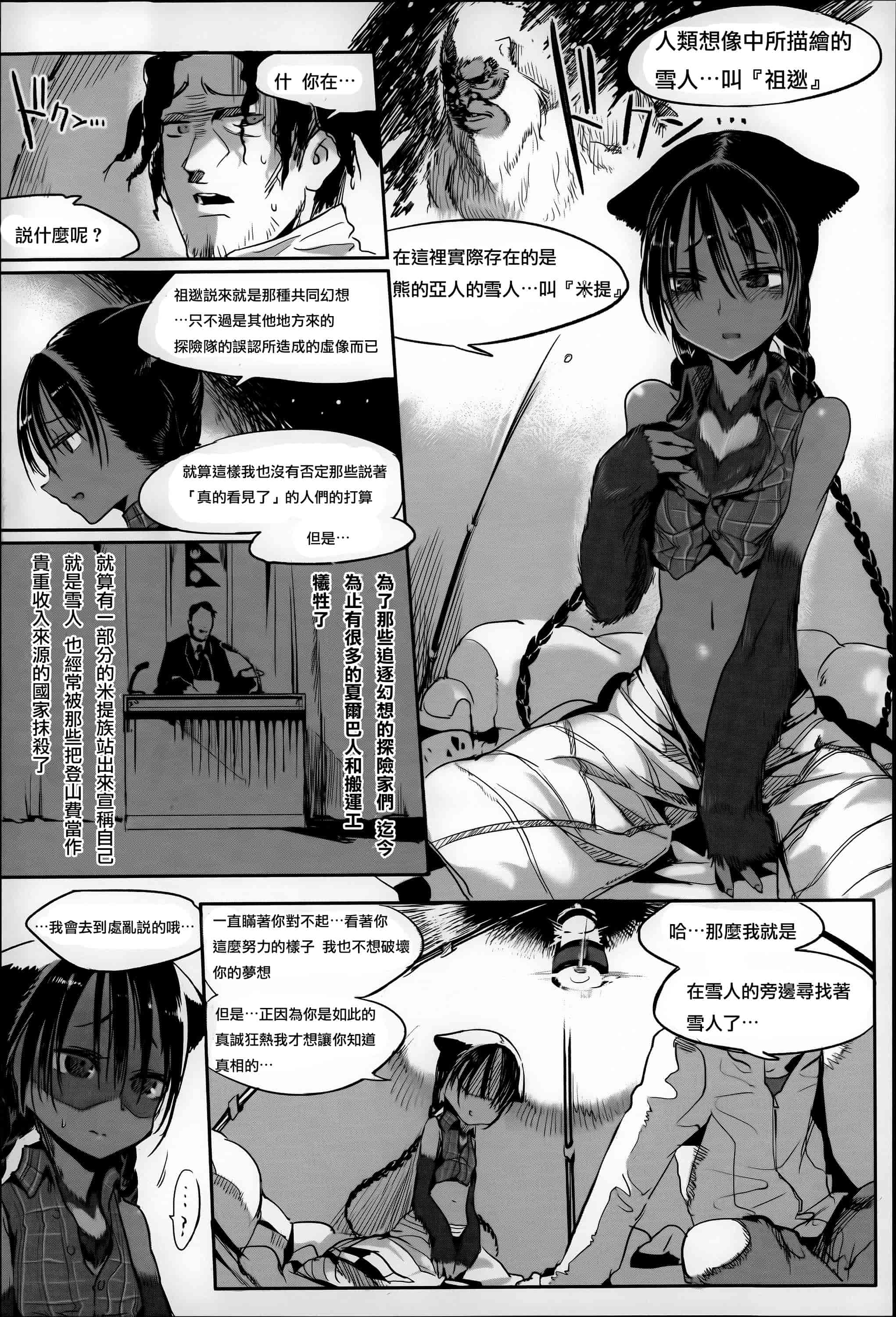汉化版-[Zトン] こんな軆でいいのなら  [篆儀通文書坊漢化]_第4集