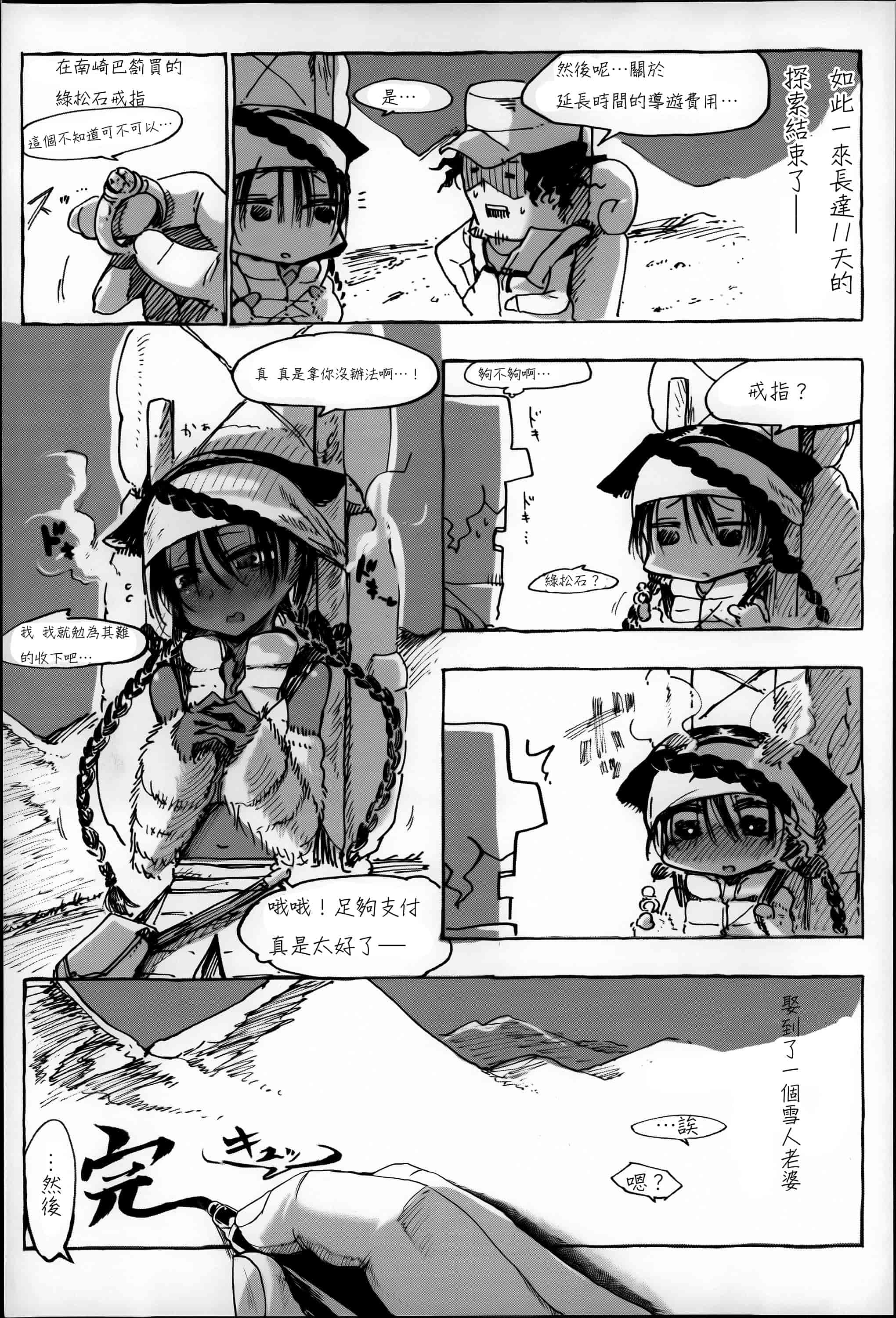 汉化版-[Zトン] こんな軆でいいのなら  [篆儀通文書坊漢化]_第4集