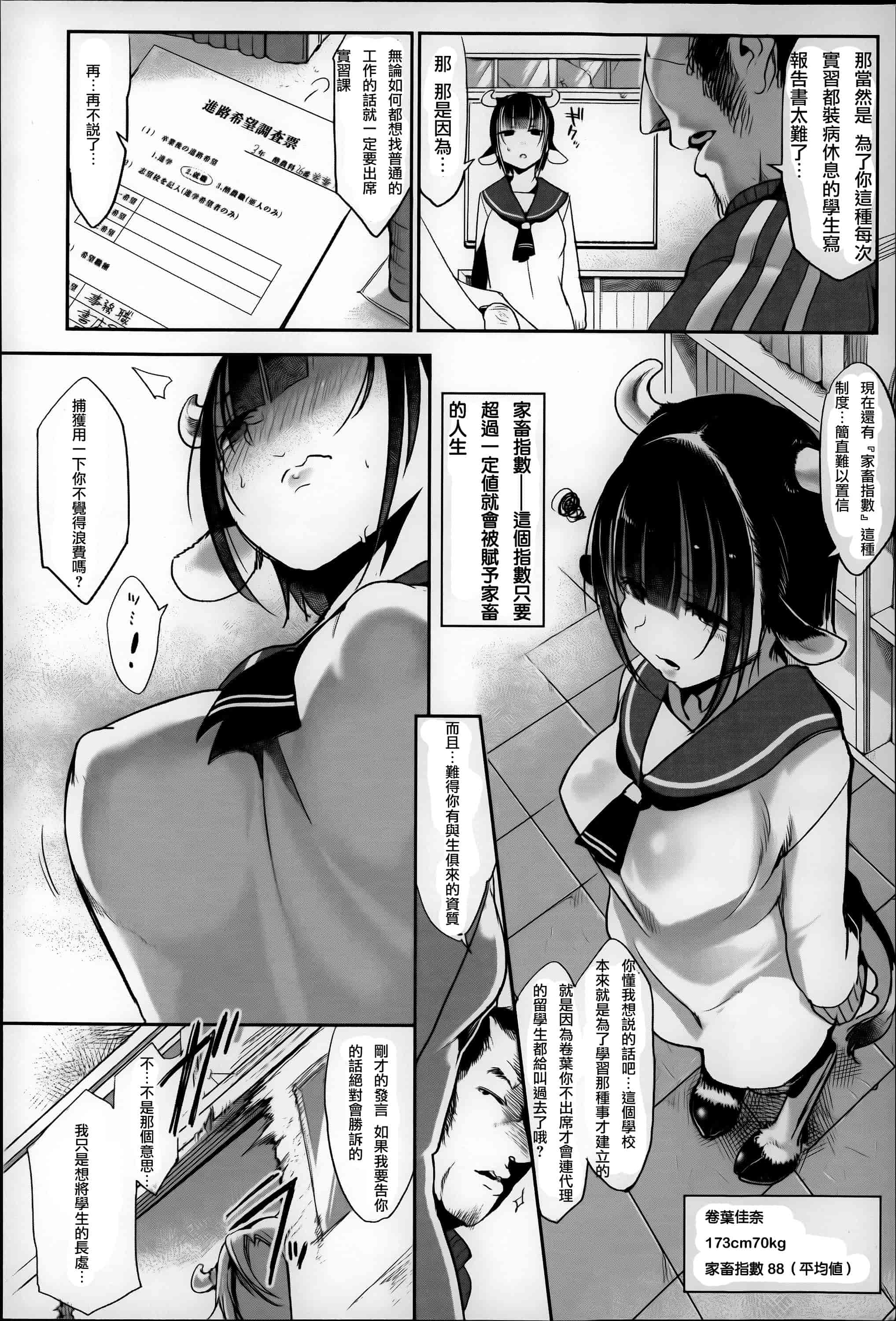 汉化版-[Zトン] こんな軆でいいのなら  [篆儀通文書坊漢化]_第5集