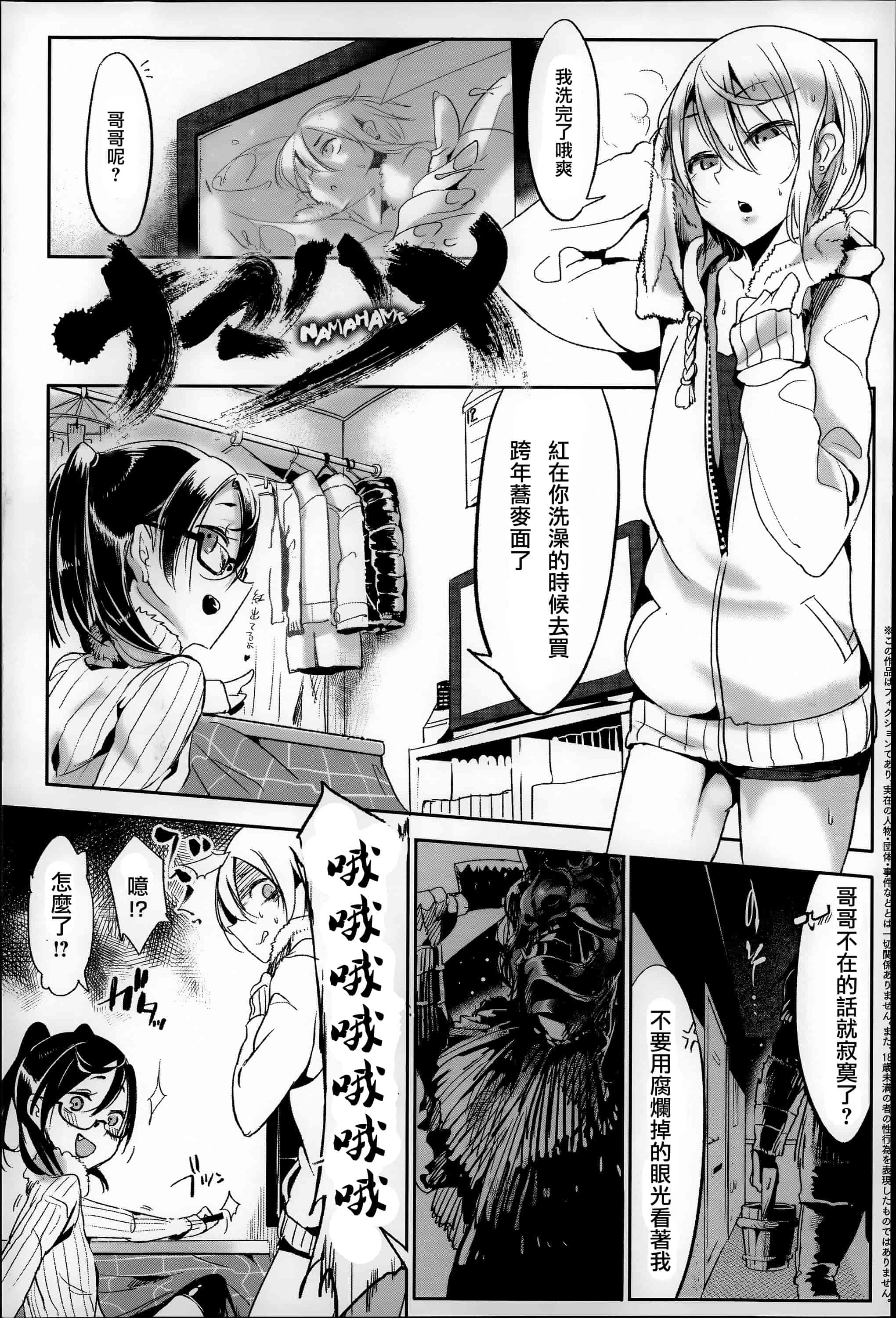 汉化版-[Zトン] こんな軆でいいのなら  [篆儀通文書坊漢化]_第6集
