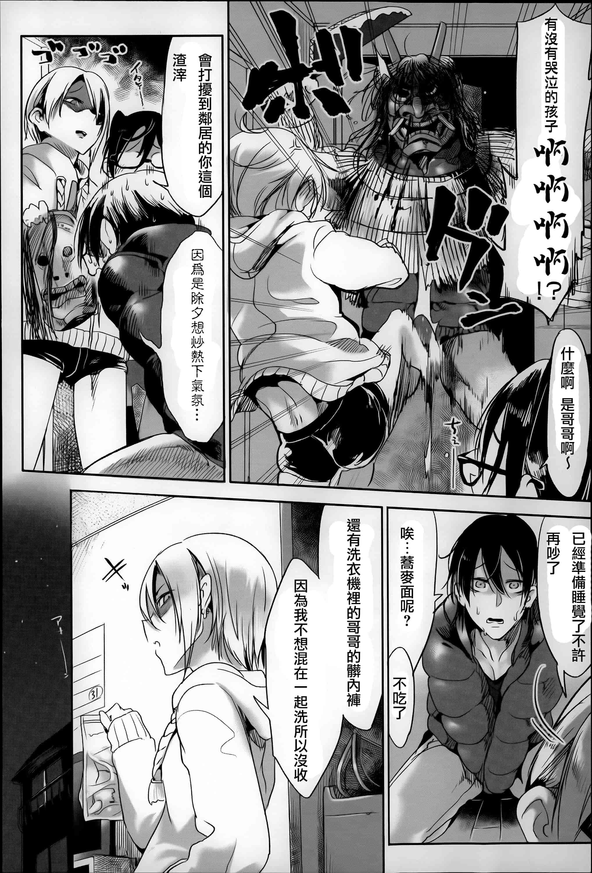 汉化版-[Zトン] こんな軆でいいのなら  [篆儀通文書坊漢化]_第6集