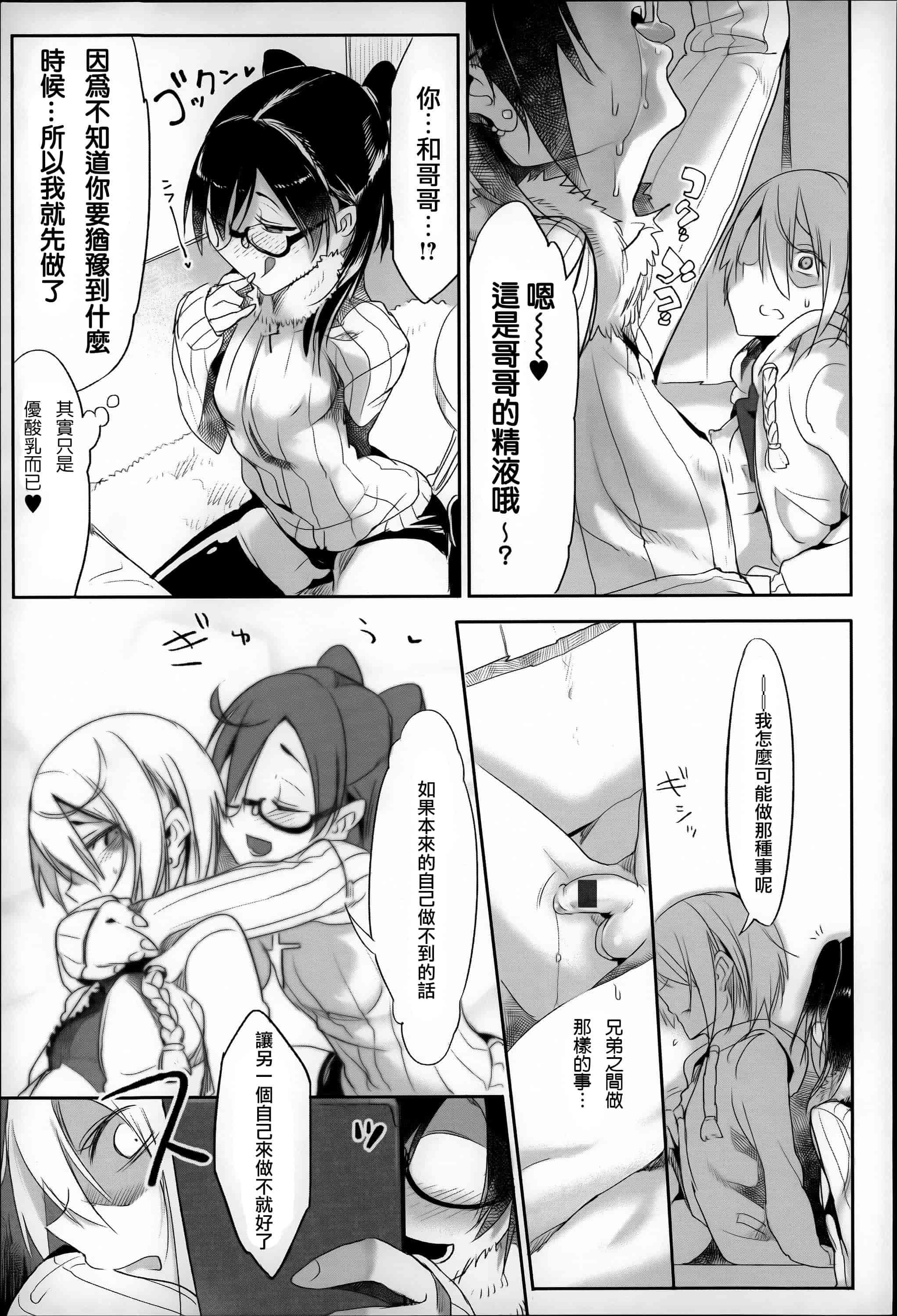 汉化版-[Zトン] こんな軆でいいのなら  [篆儀通文書坊漢化]_第6集