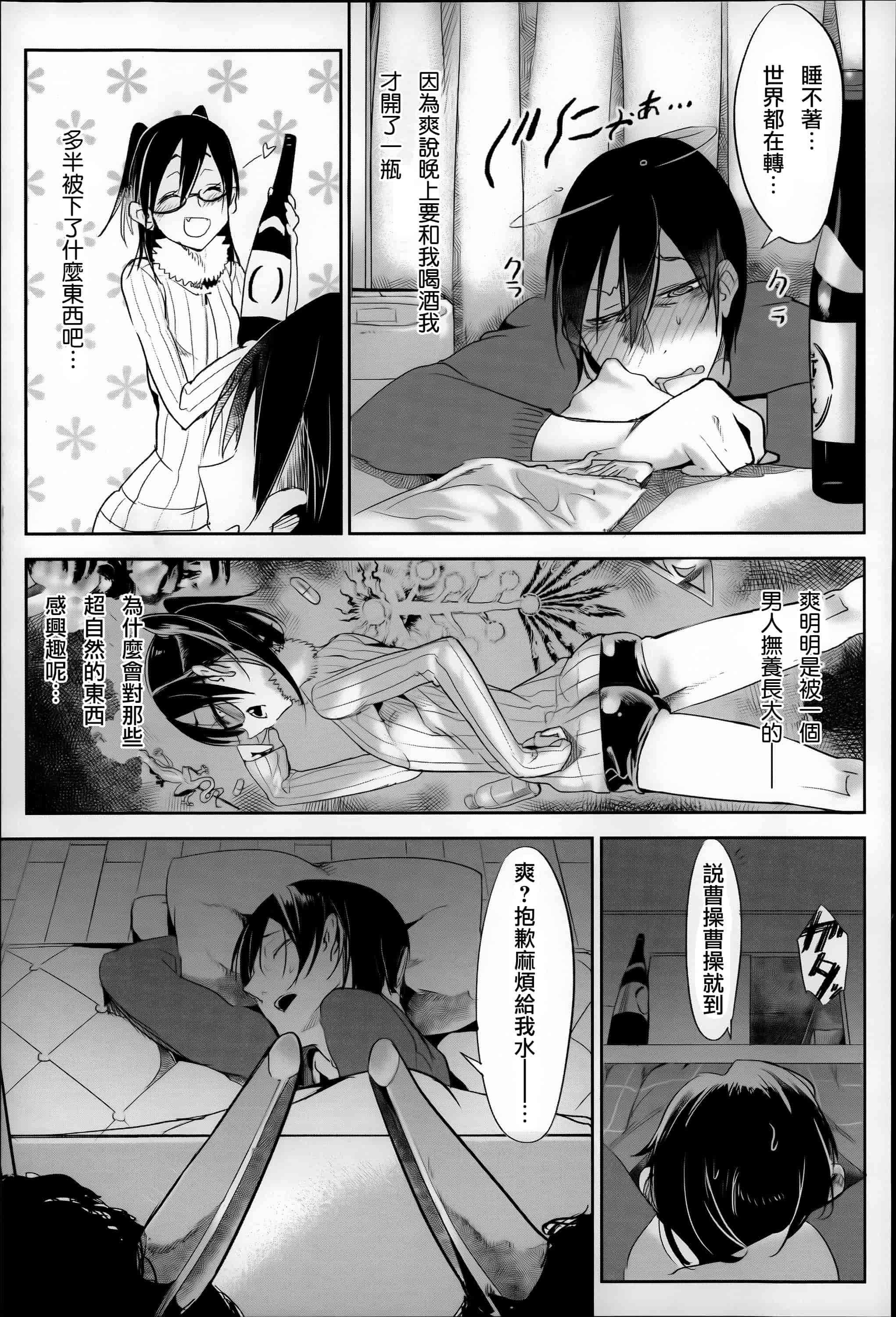 汉化版-[Zトン] こんな軆でいいのなら  [篆儀通文書坊漢化]_第6集