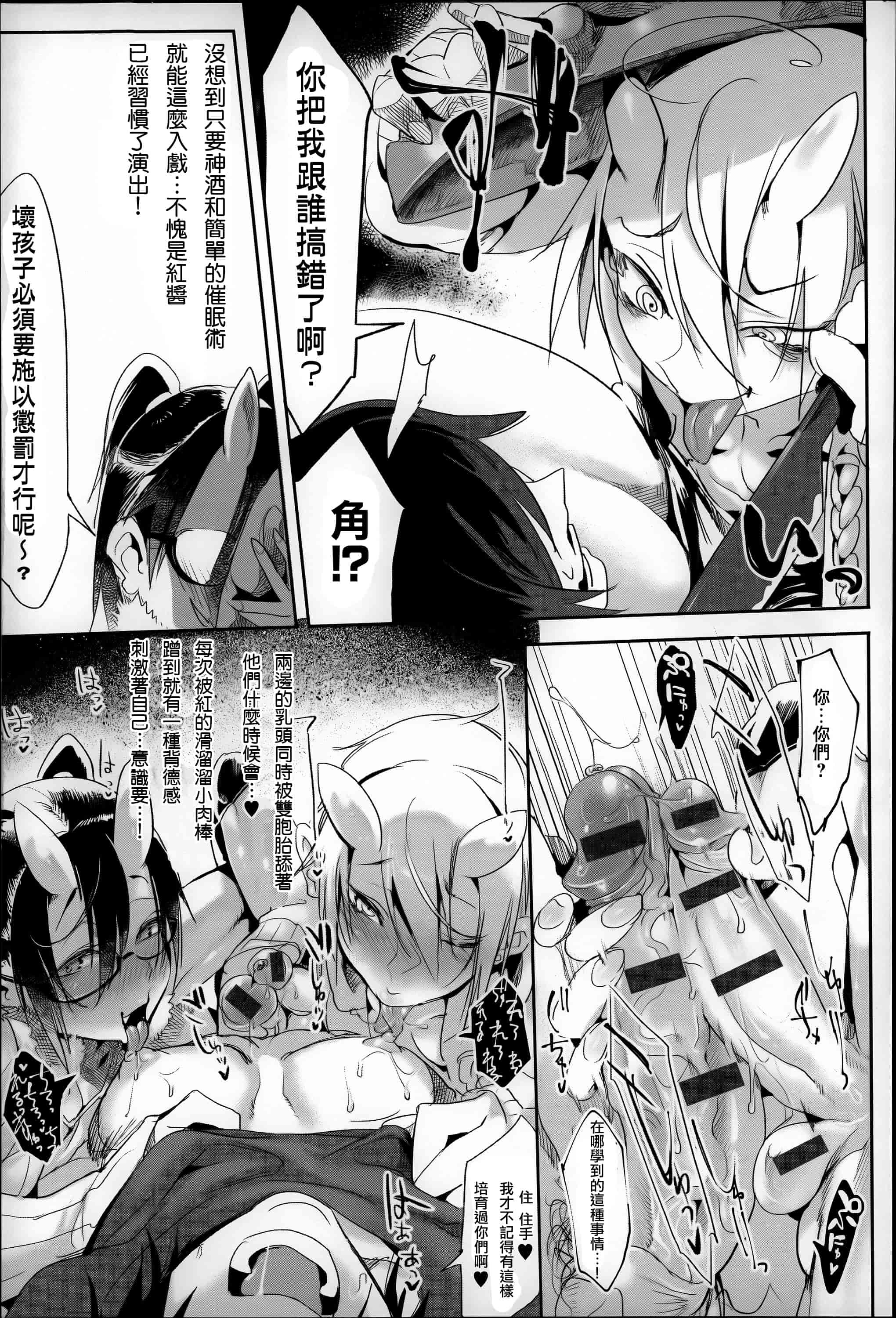 汉化版-[Zトン] こんな軆でいいのなら  [篆儀通文書坊漢化]_第6集
