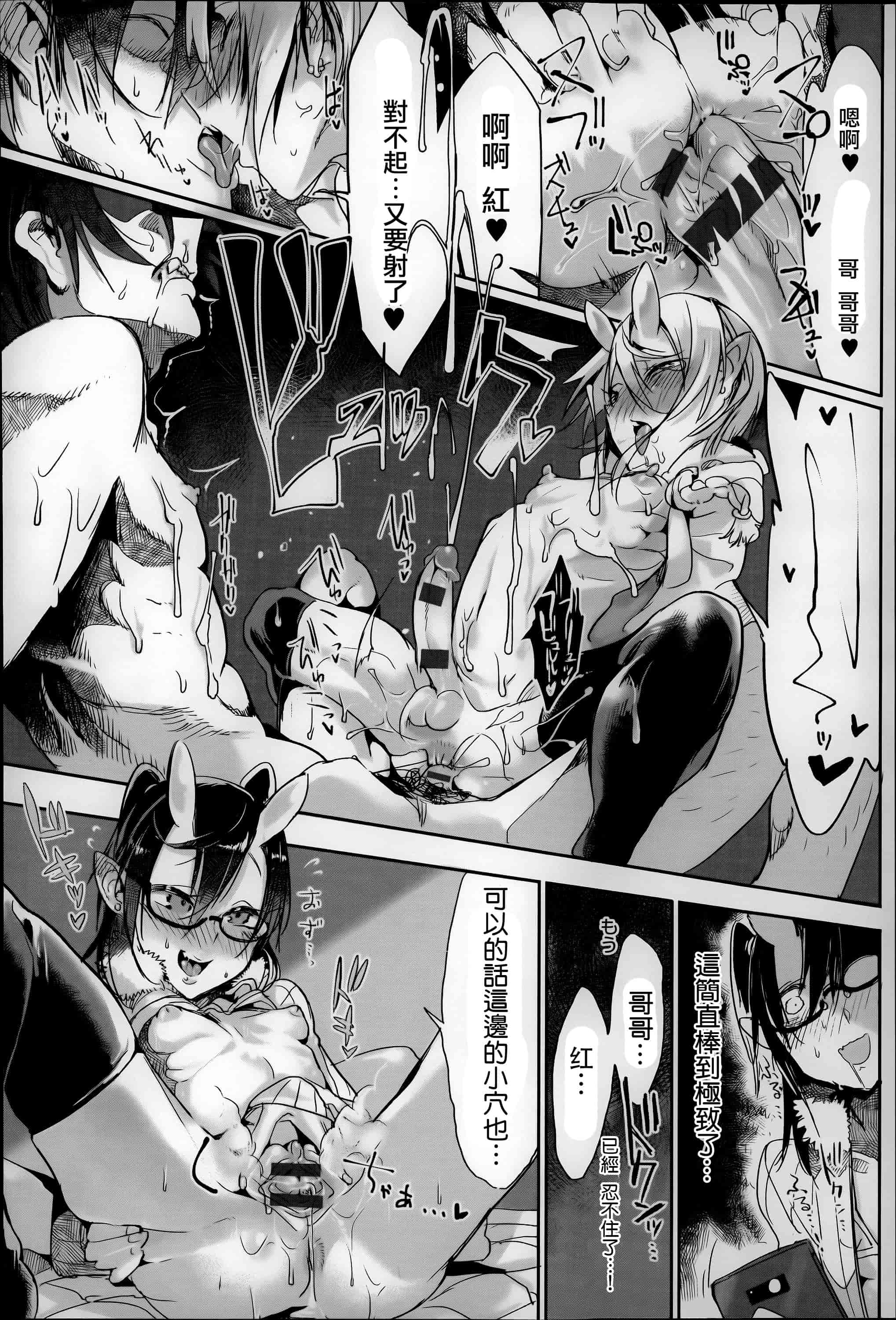 汉化版-[Zトン] こんな軆でいいのなら  [篆儀通文書坊漢化]_第6集