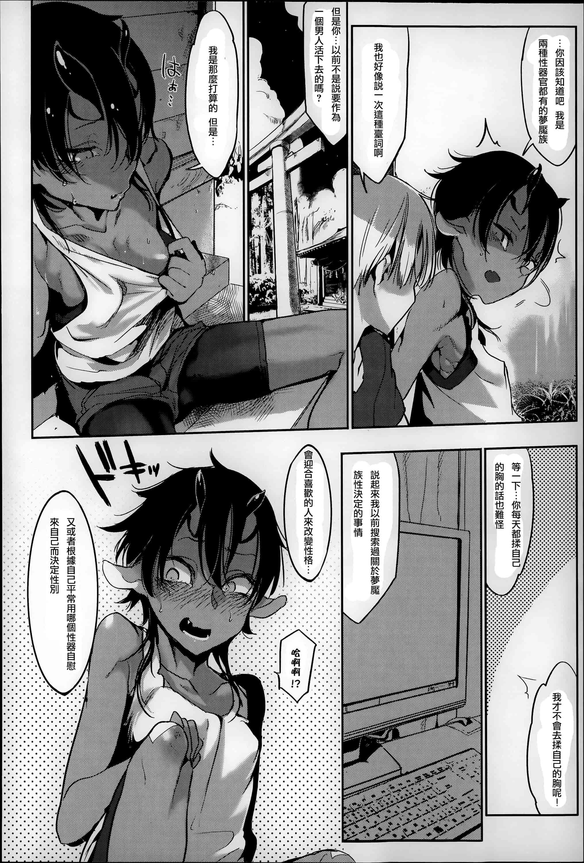 汉化版-[Zトン] こんな軆でいいのなら  [篆儀通文書坊漢化]_第6集