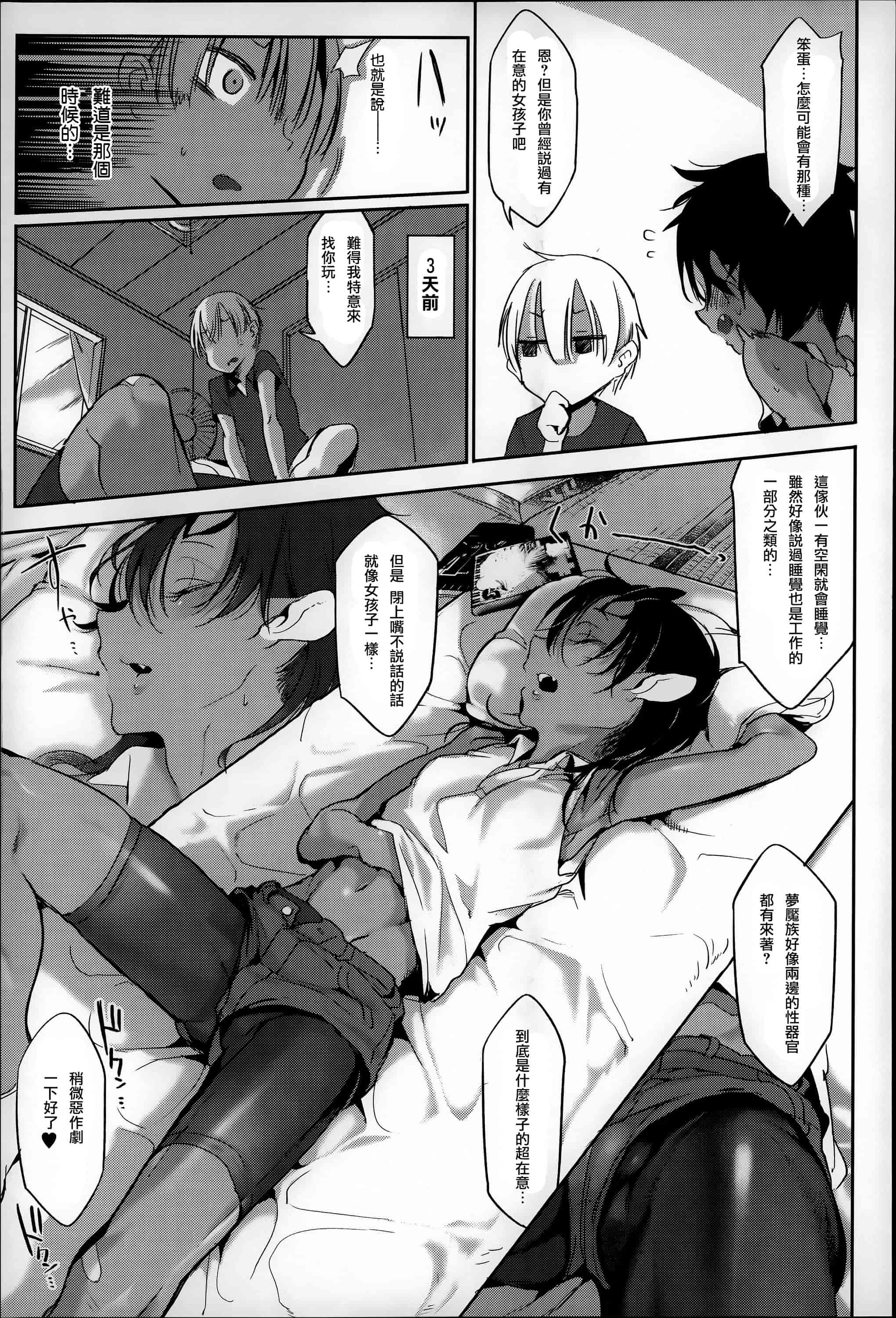 汉化版-[Zトン] こんな軆でいいのなら  [篆儀通文書坊漢化]_第6集