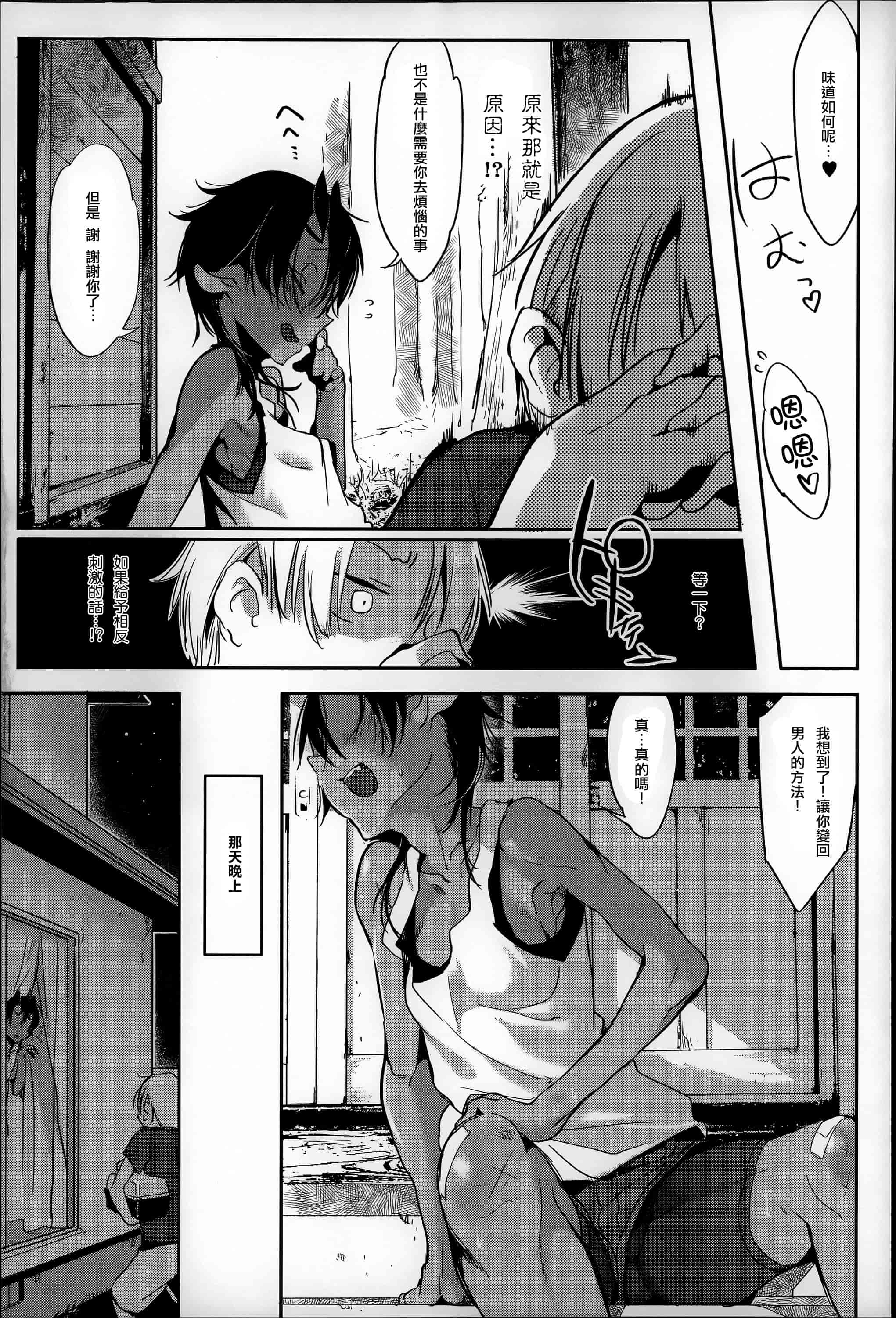 汉化版-[Zトン] こんな軆でいいのなら  [篆儀通文書坊漢化]_第6集