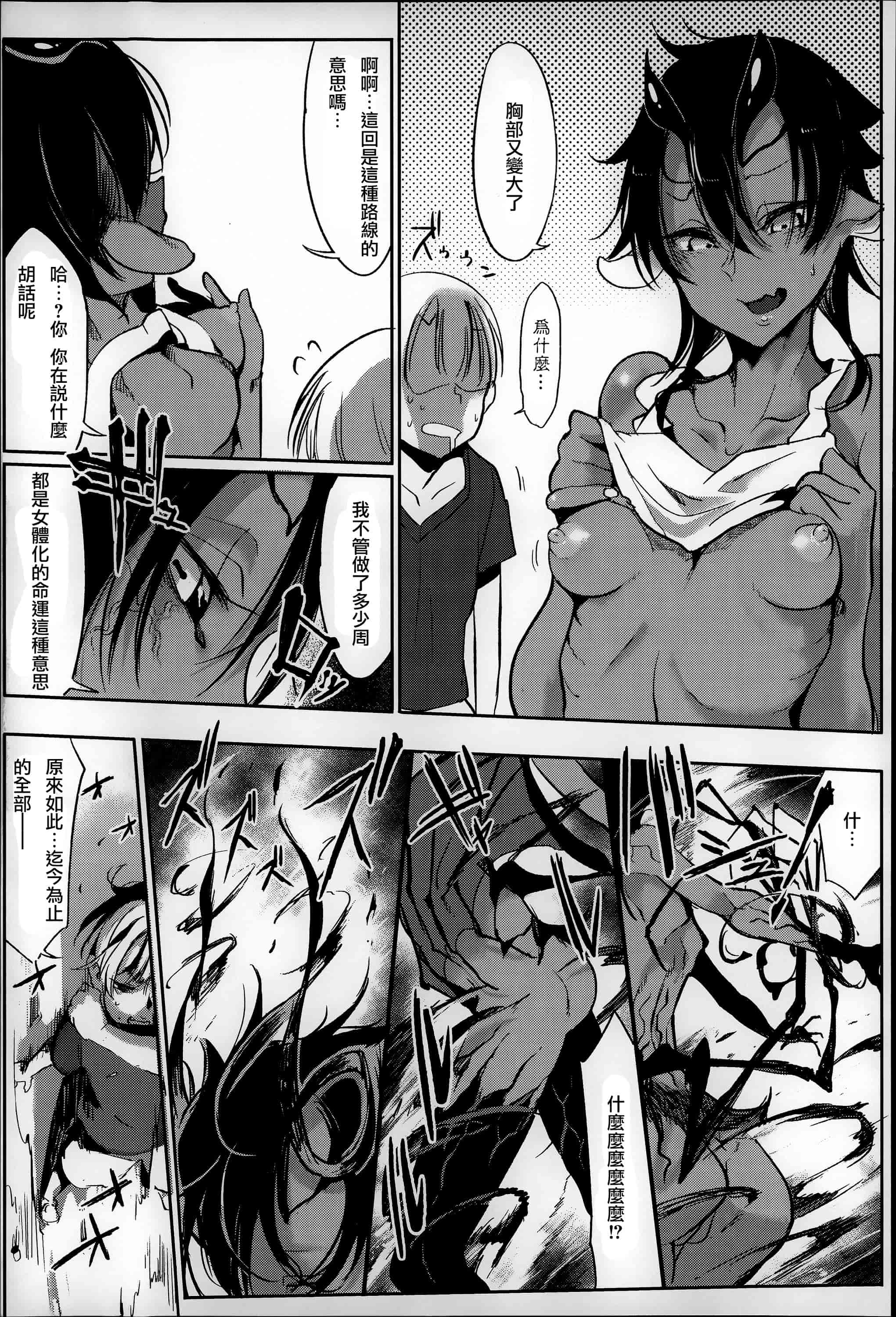 汉化版-[Zトン] こんな軆でいいのなら  [篆儀通文書坊漢化]_第6集