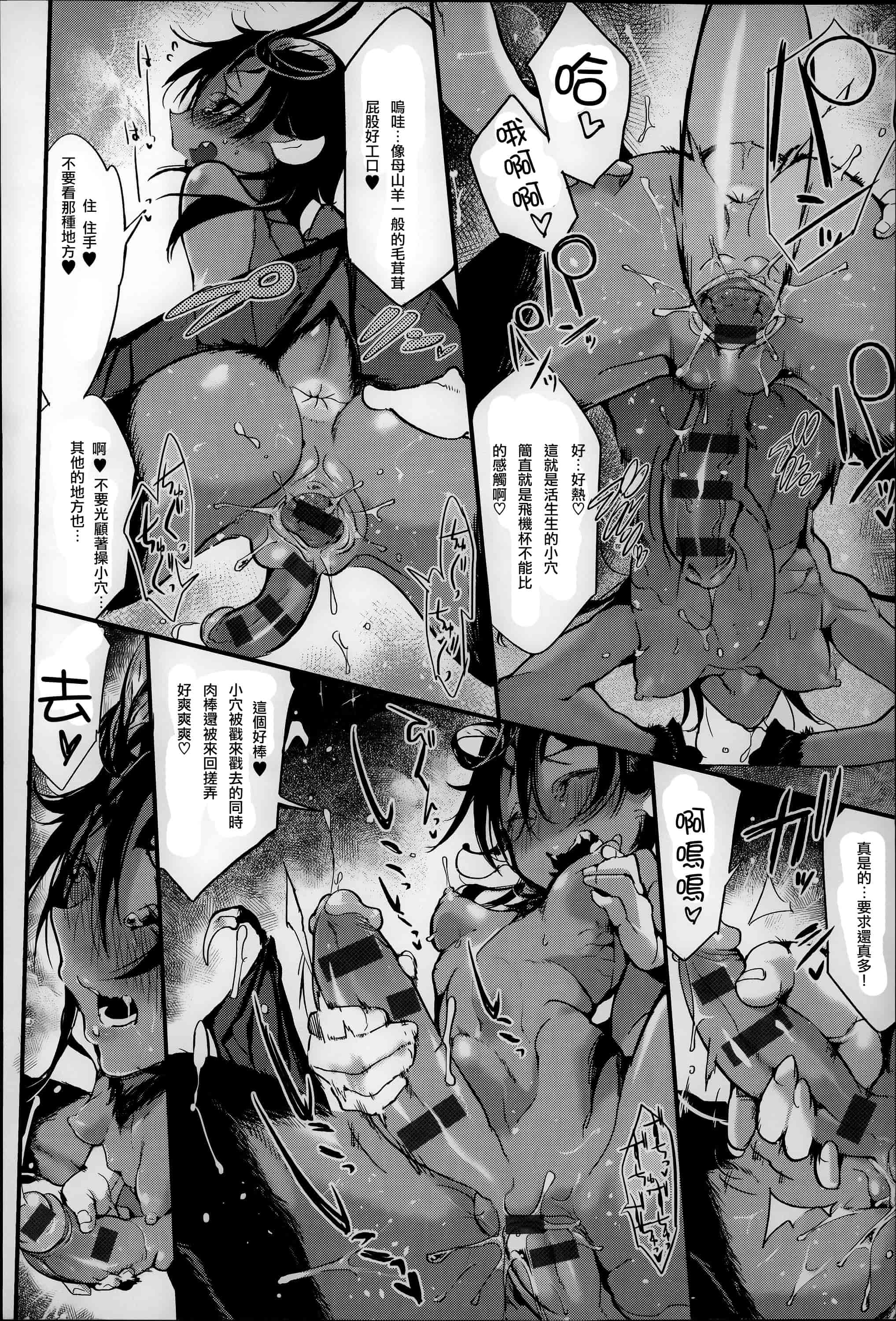 汉化版-[Zトン] こんな軆でいいのなら  [篆儀通文書坊漢化]_第6集