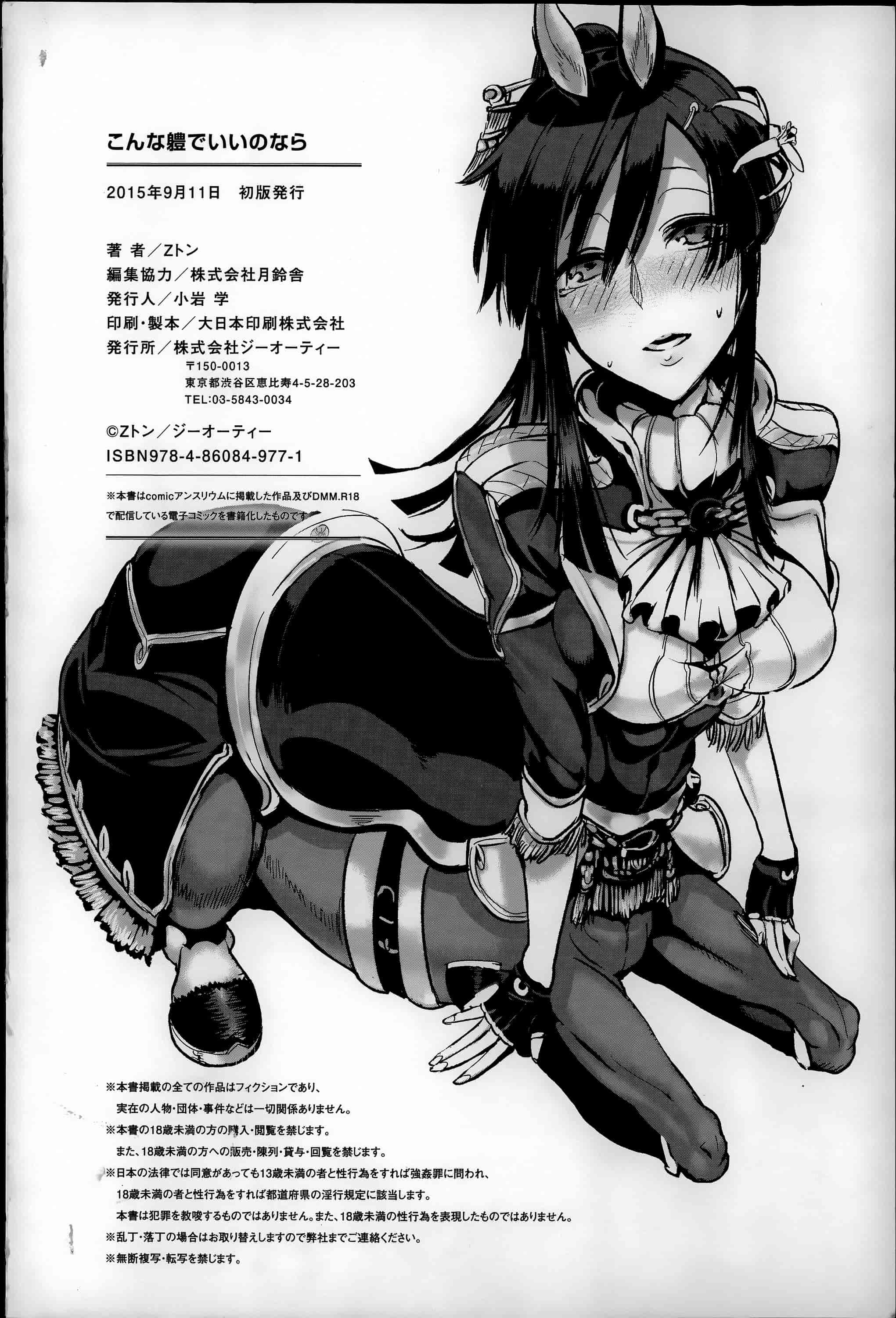 汉化版-[Zトン] こんな軆でいいのなら  [篆儀通文書坊漢化]_第6集