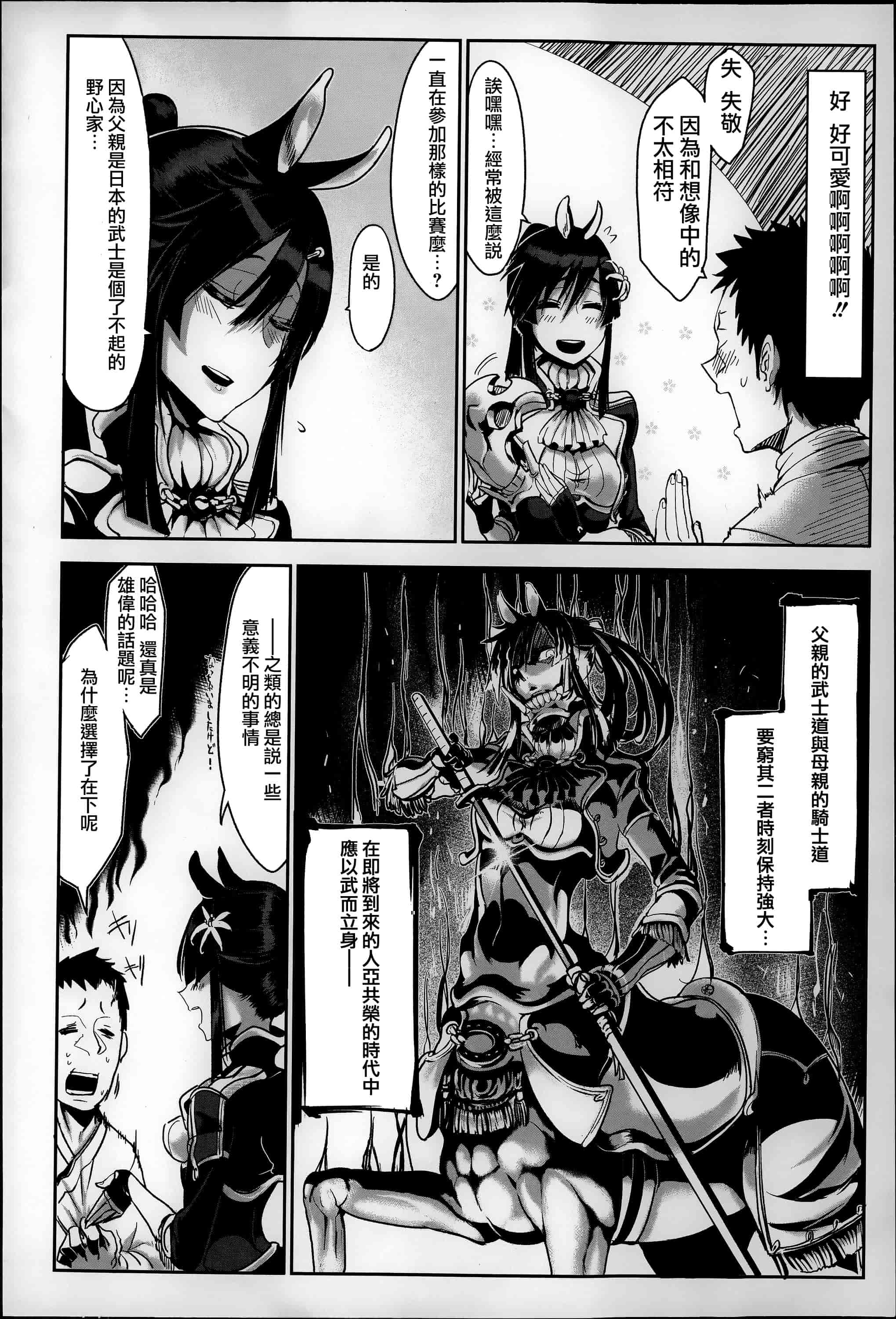 汉化版-[Zトン] こんな軆でいいのなら  [篆儀通文書坊漢化]_第1集