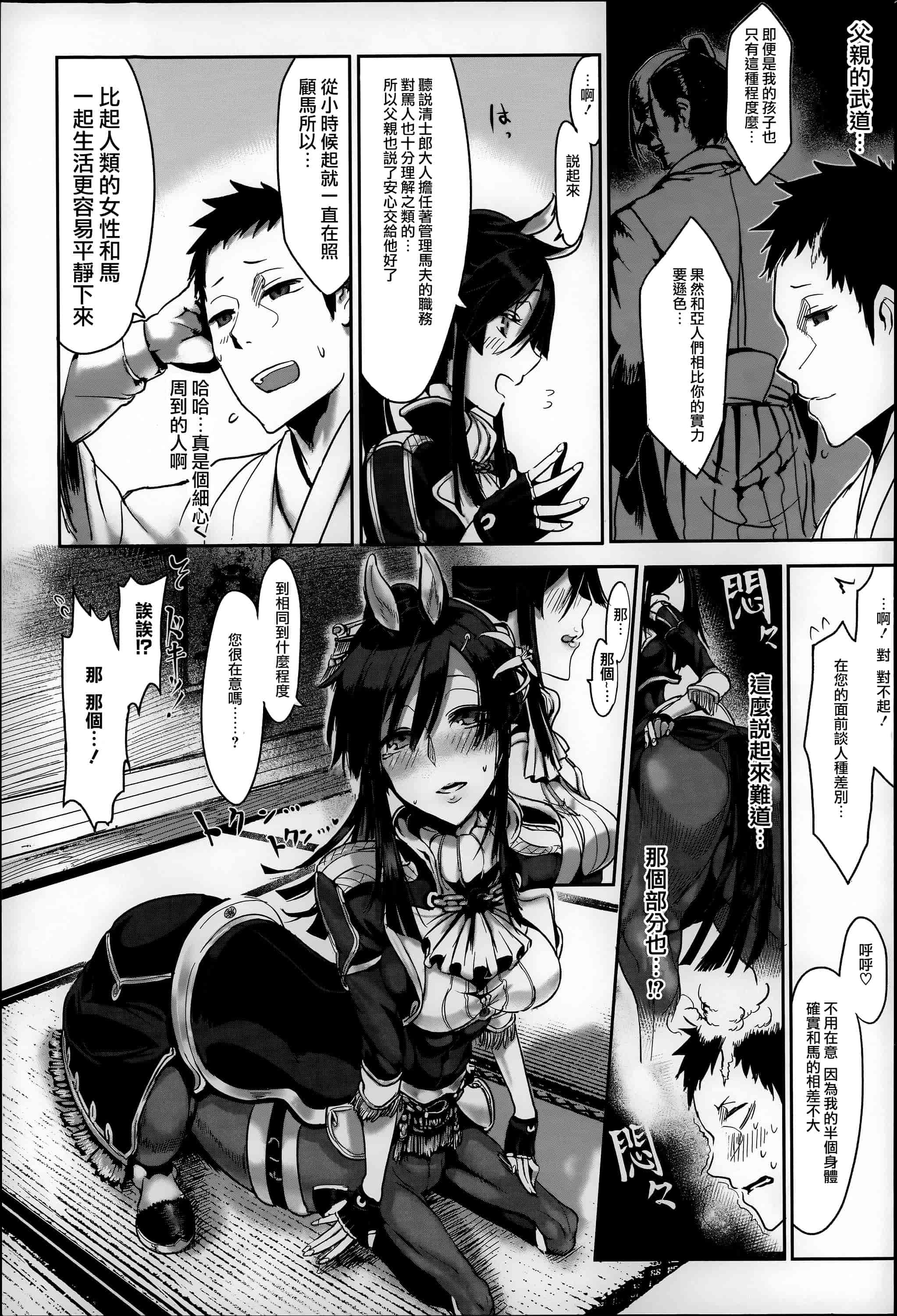 汉化版-[Zトン] こんな軆でいいのなら  [篆儀通文書坊漢化]_第1集