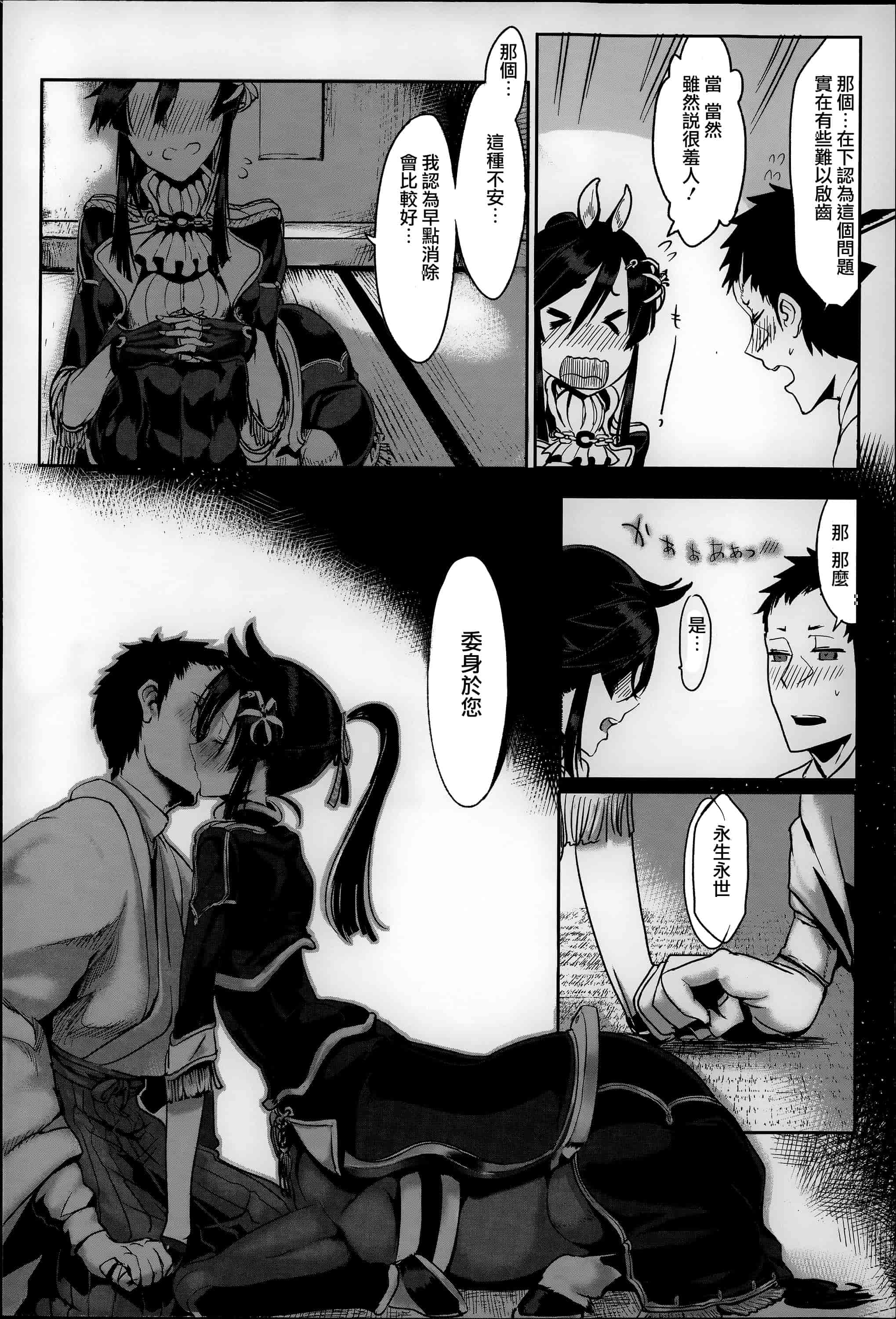 汉化版-[Zトン] こんな軆でいいのなら  [篆儀通文書坊漢化]_第1集