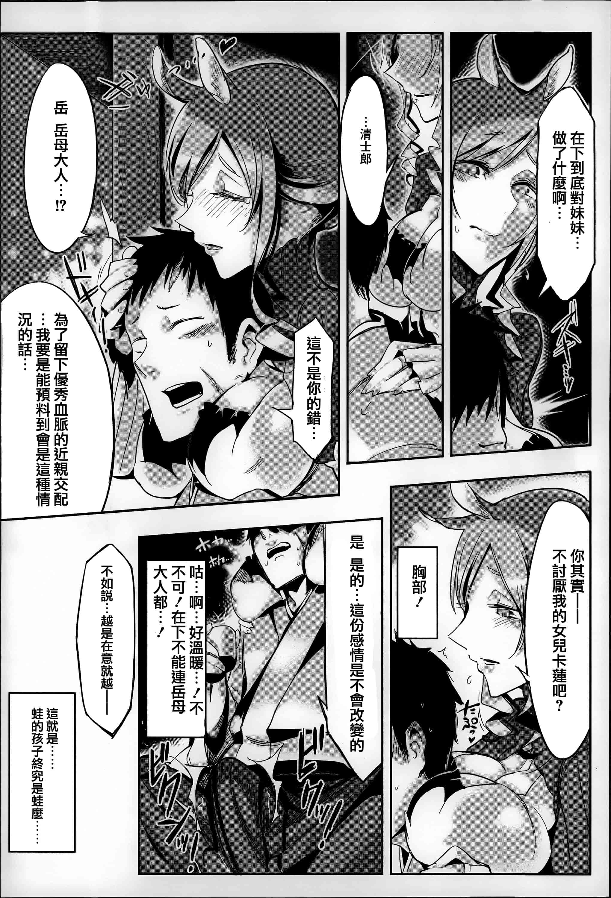 汉化版-[Zトン] こんな軆でいいのなら  [篆儀通文書坊漢化]_第2集