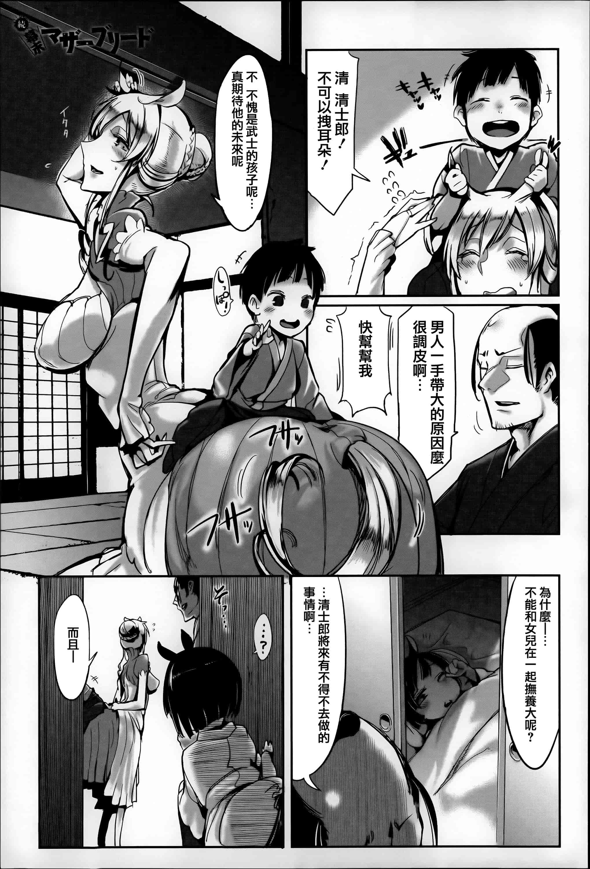 汉化版-[Zトン] こんな軆でいいのなら  [篆儀通文書坊漢化]_第2集