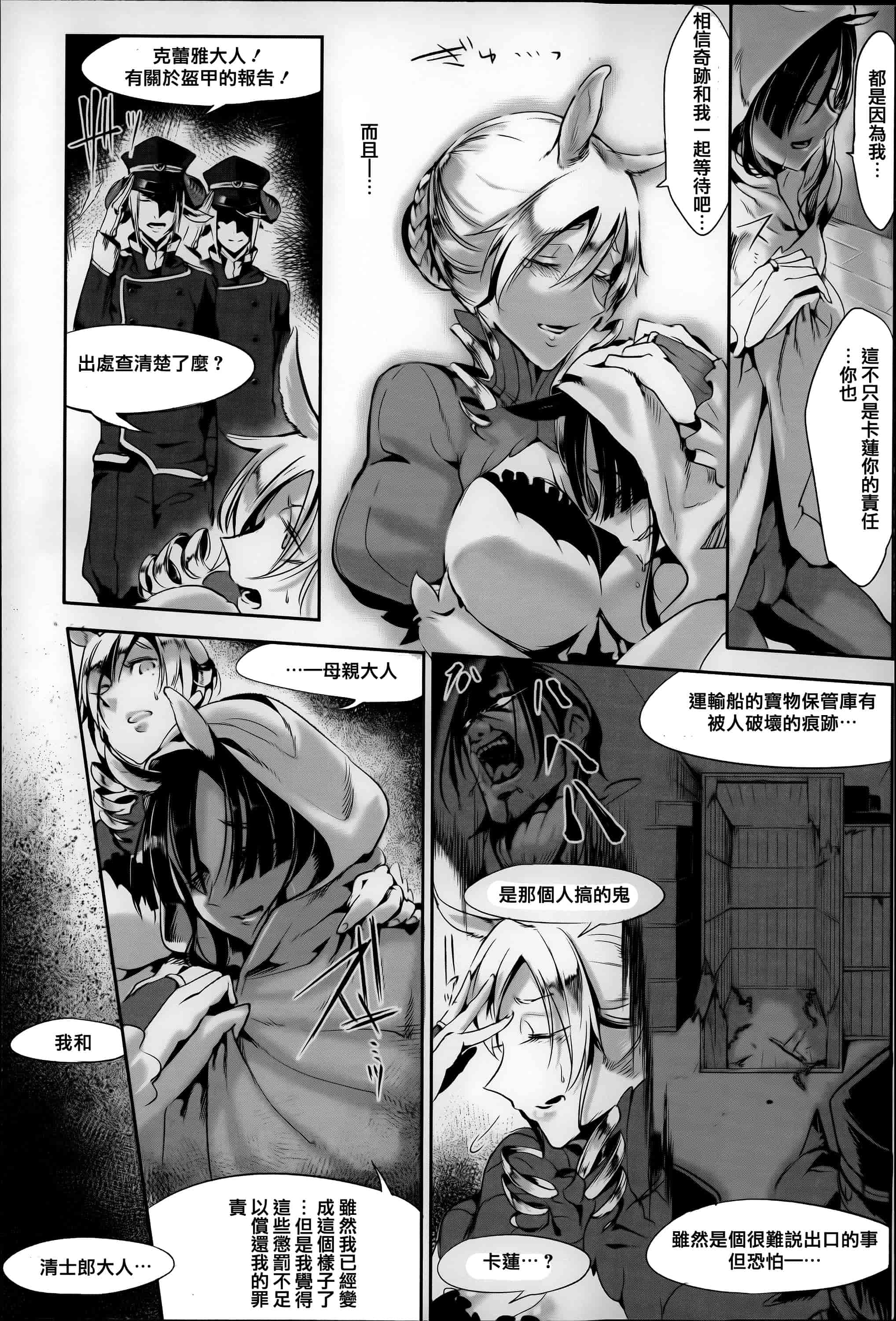 汉化版-[Zトン] こんな軆でいいのなら  [篆儀通文書坊漢化]_第2集