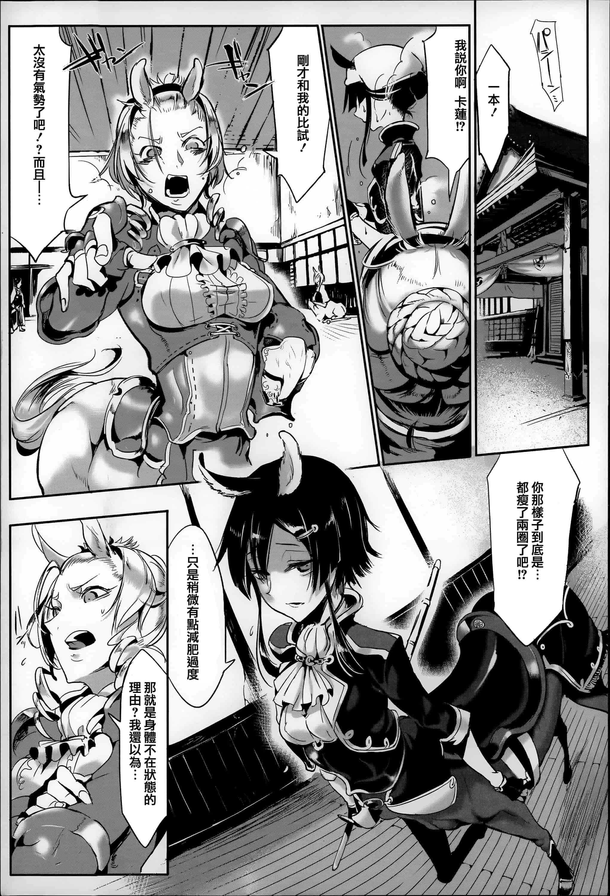汉化版-[Zトン] こんな軆でいいのなら  [篆儀通文書坊漢化]_第2集