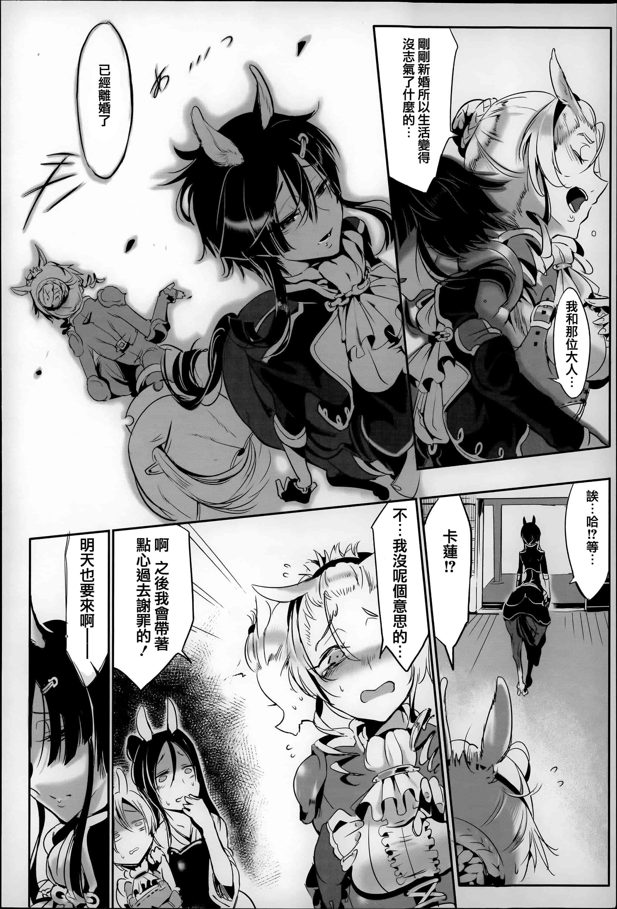 汉化版-[Zトン] こんな軆でいいのなら  [篆儀通文書坊漢化]_第2集