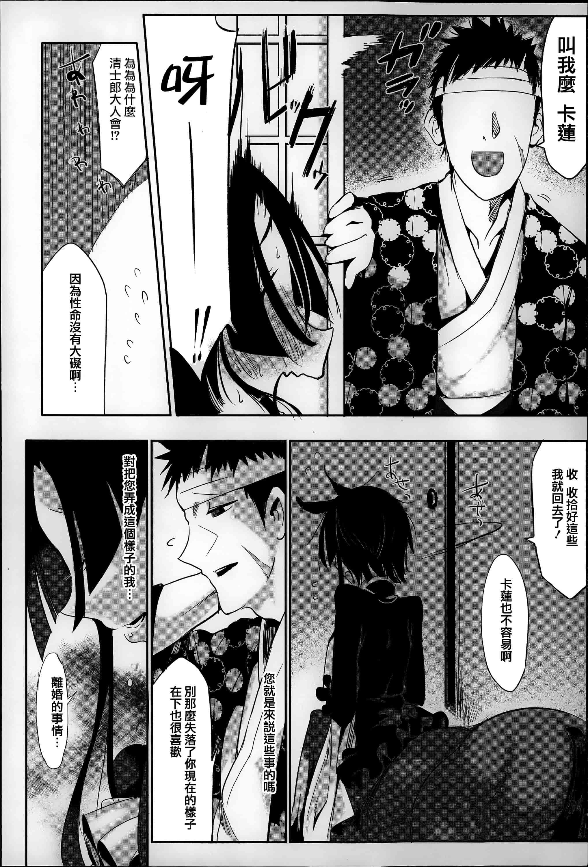 汉化版-[Zトン] こんな軆でいいのなら  [篆儀通文書坊漢化]_第3集