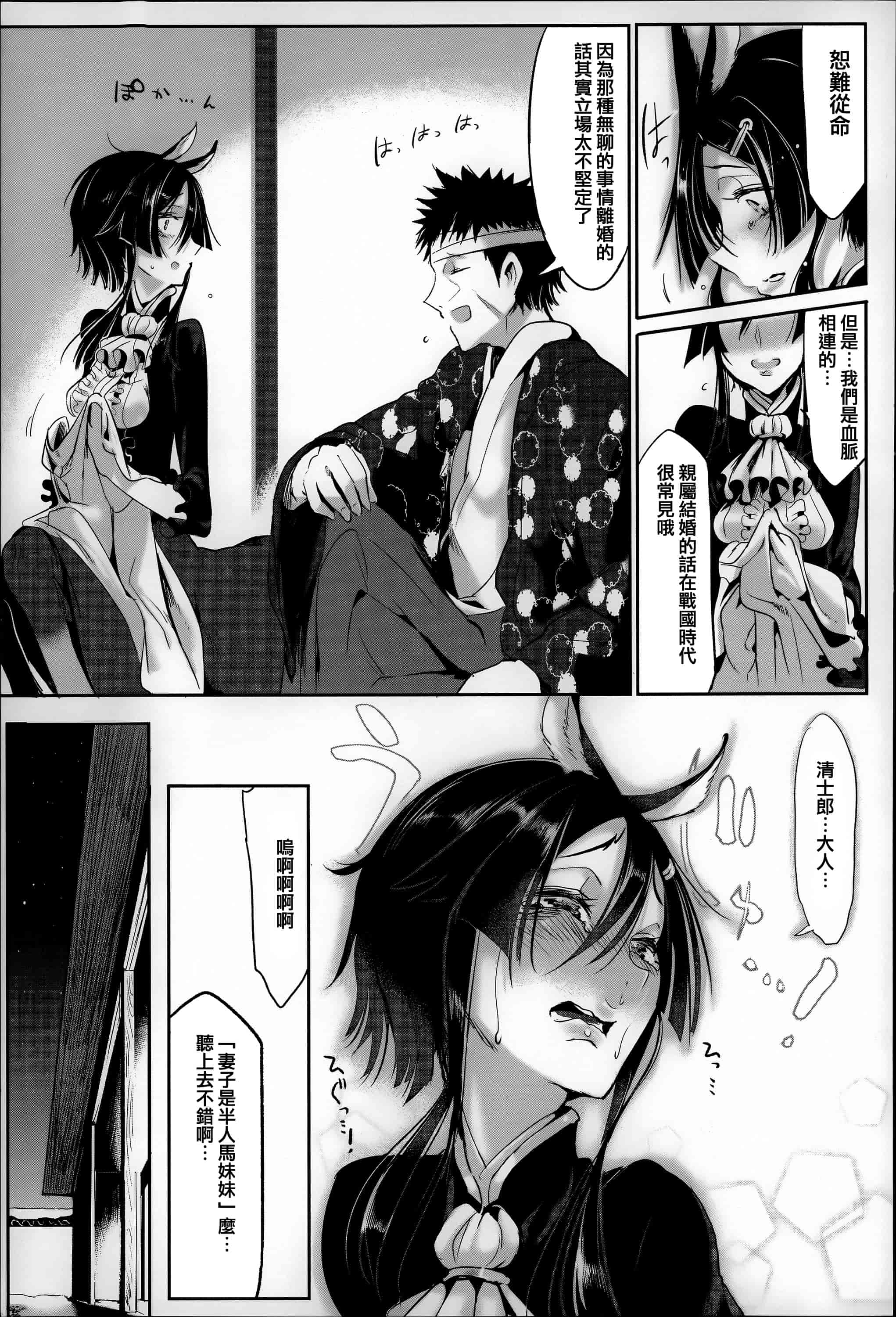 汉化版-[Zトン] こんな軆でいいのなら  [篆儀通文書坊漢化]_第3集