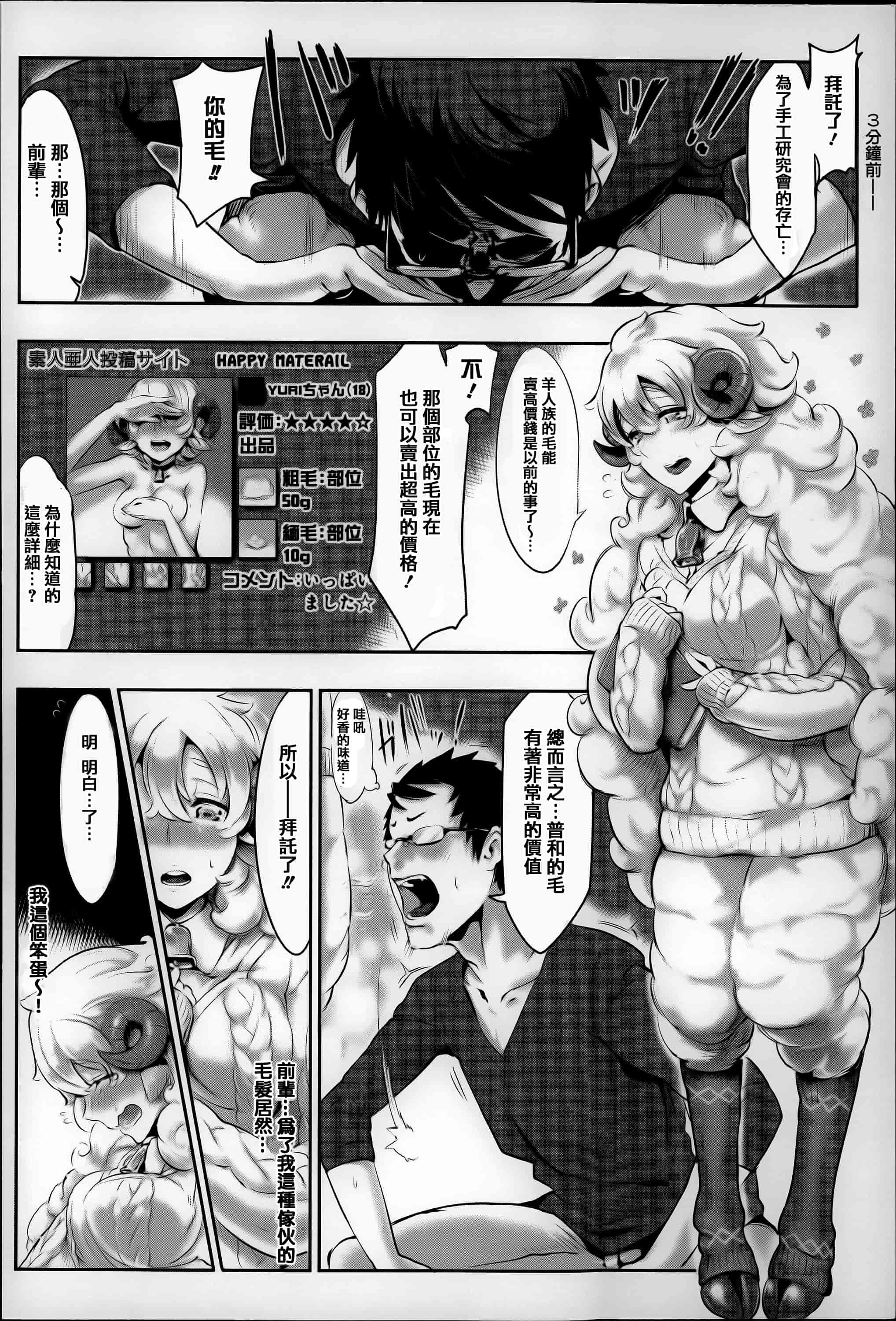 汉化版-[Zトン] こんな軆でいいのなら  [篆儀通文書坊漢化]_第3集